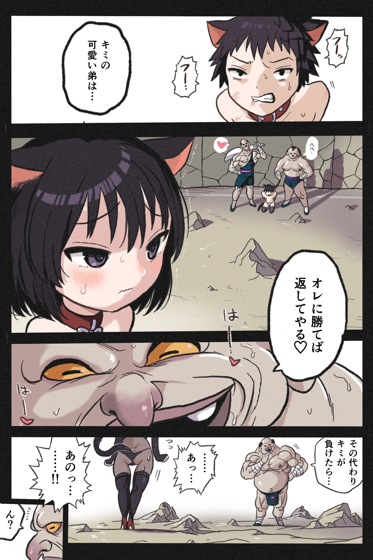 まんこく武術会4～ヤク漬け★ねこ娘調教編～ page 5 full
