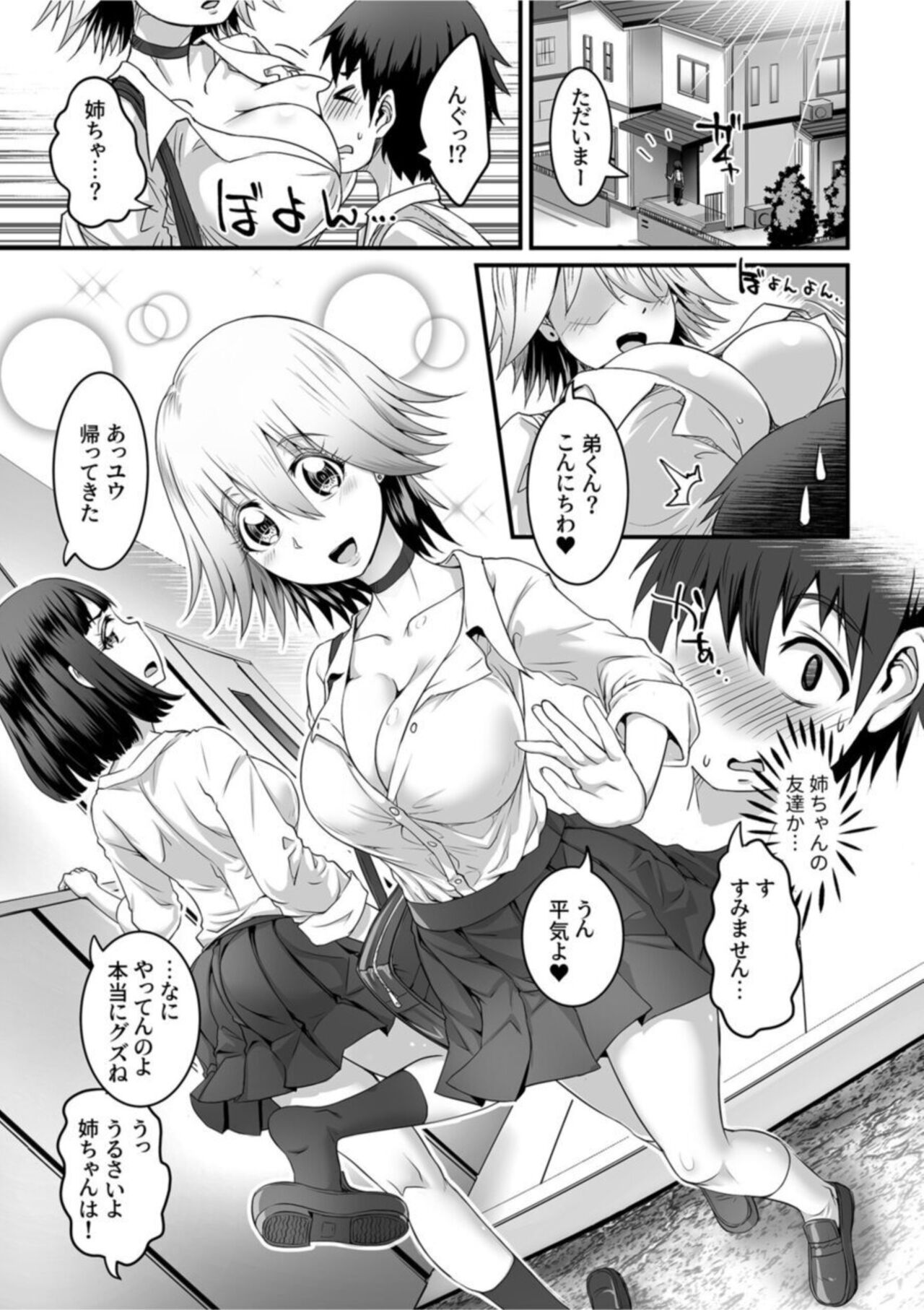 Fuwa Toro Oppai no Ecchina Yūwaku ～ Amaama Paizuri de Ippai Dashite ～1 page 3 full
