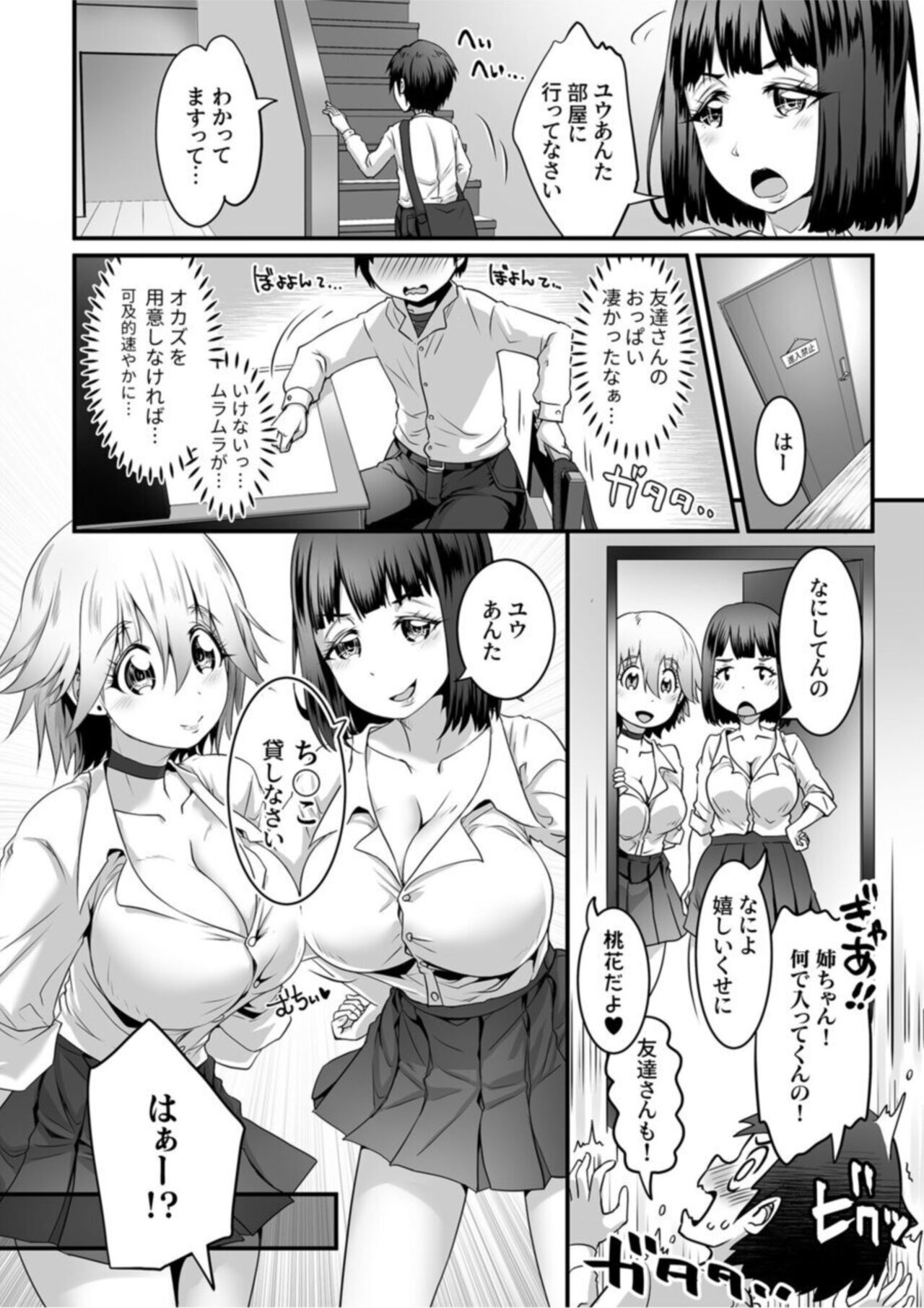 Fuwa Toro Oppai no Ecchina Yūwaku ～ Amaama Paizuri de Ippai Dashite ～1 page 4 full