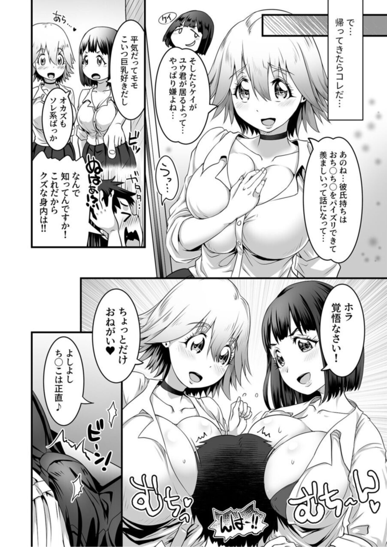 Fuwa Toro Oppai no Ecchina Yūwaku ～ Amaama Paizuri de Ippai Dashite ～1 page 8 full