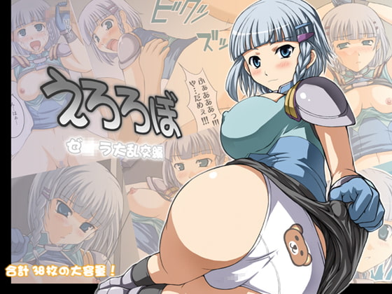 Ero Robo page 1 full