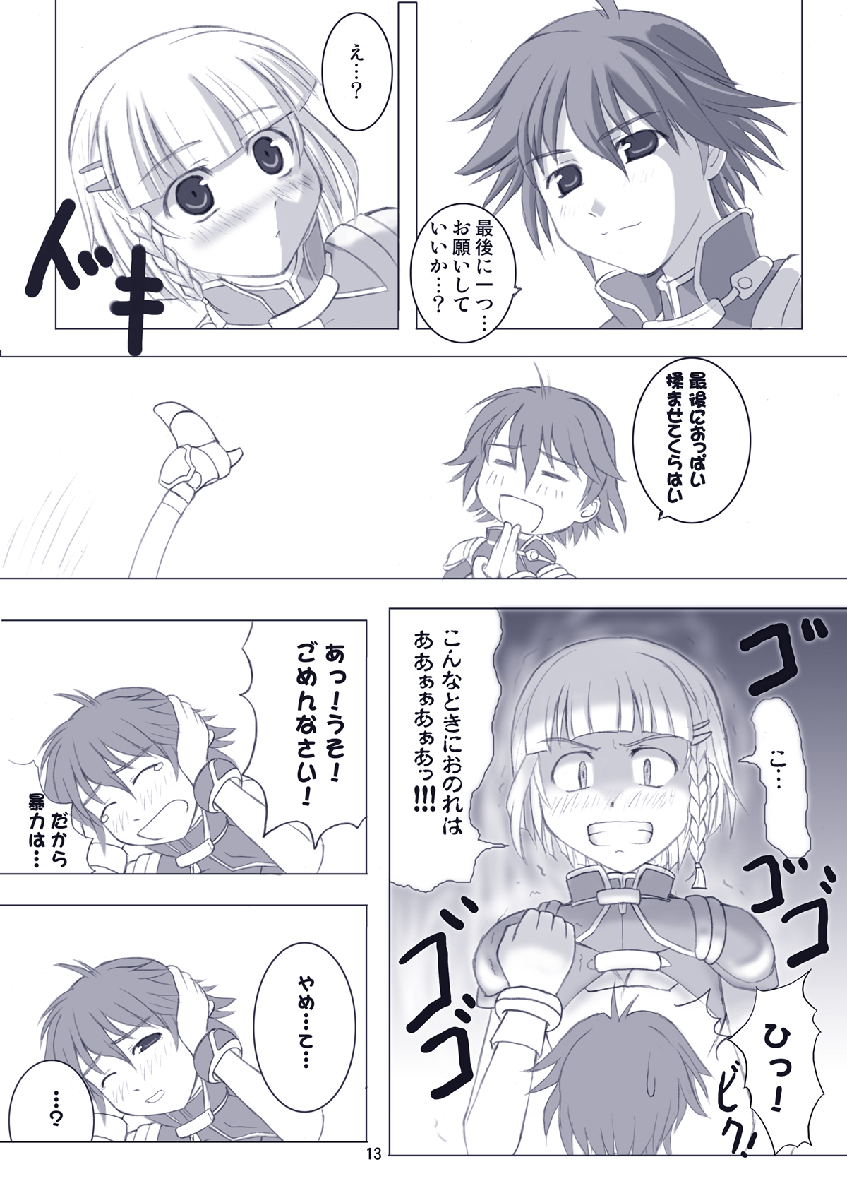 Ero Robo page 6 full