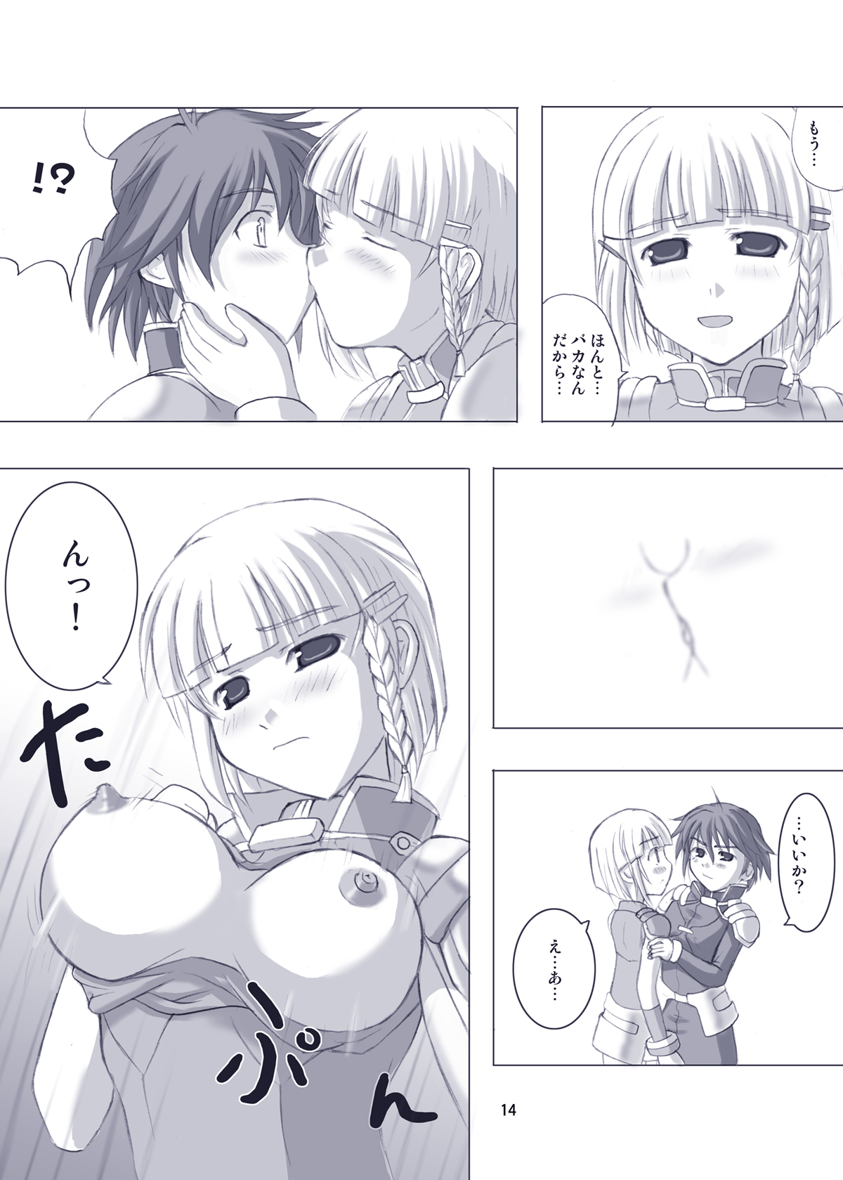 Ero Robo page 7 full