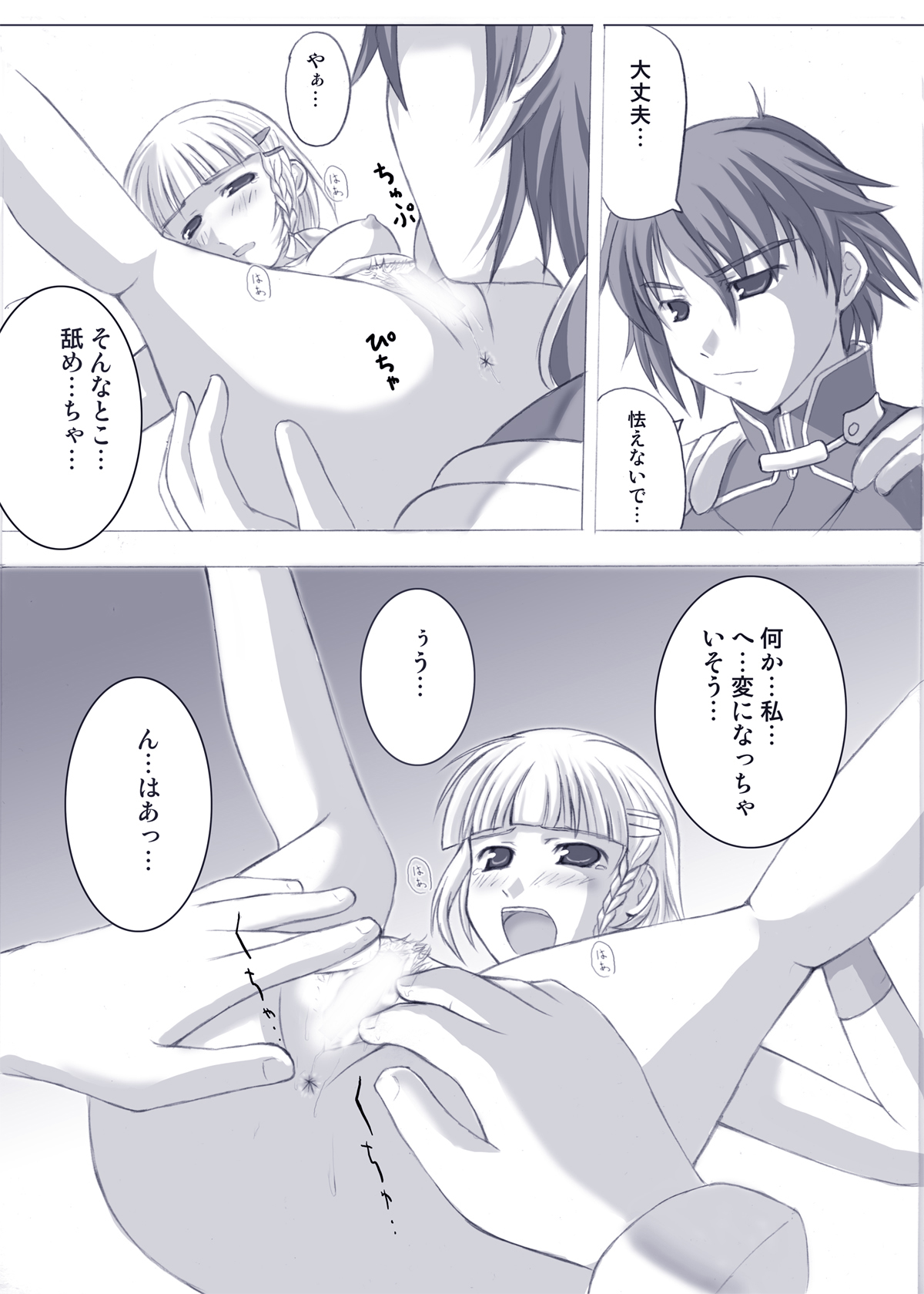 Ero Robo page 9 full