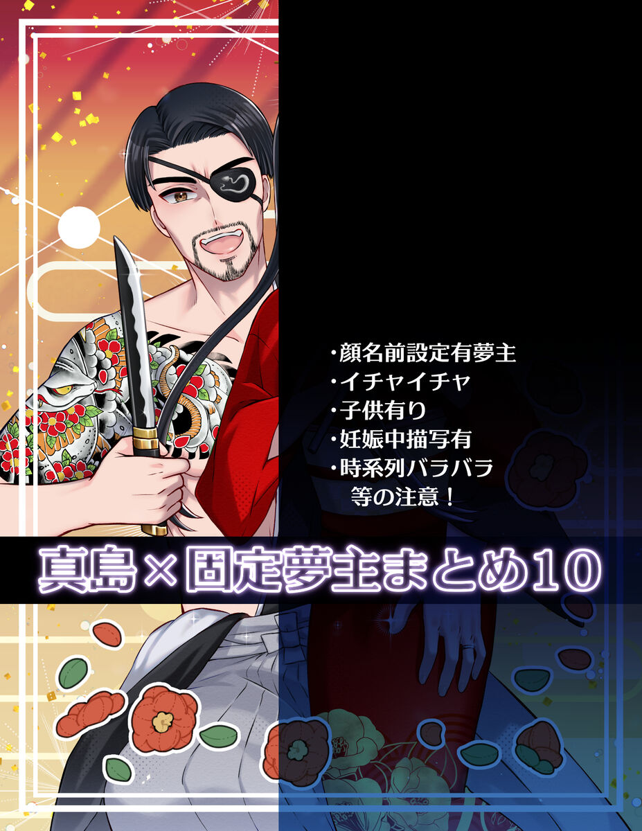 Gotoku yume matome 10 page 1 full