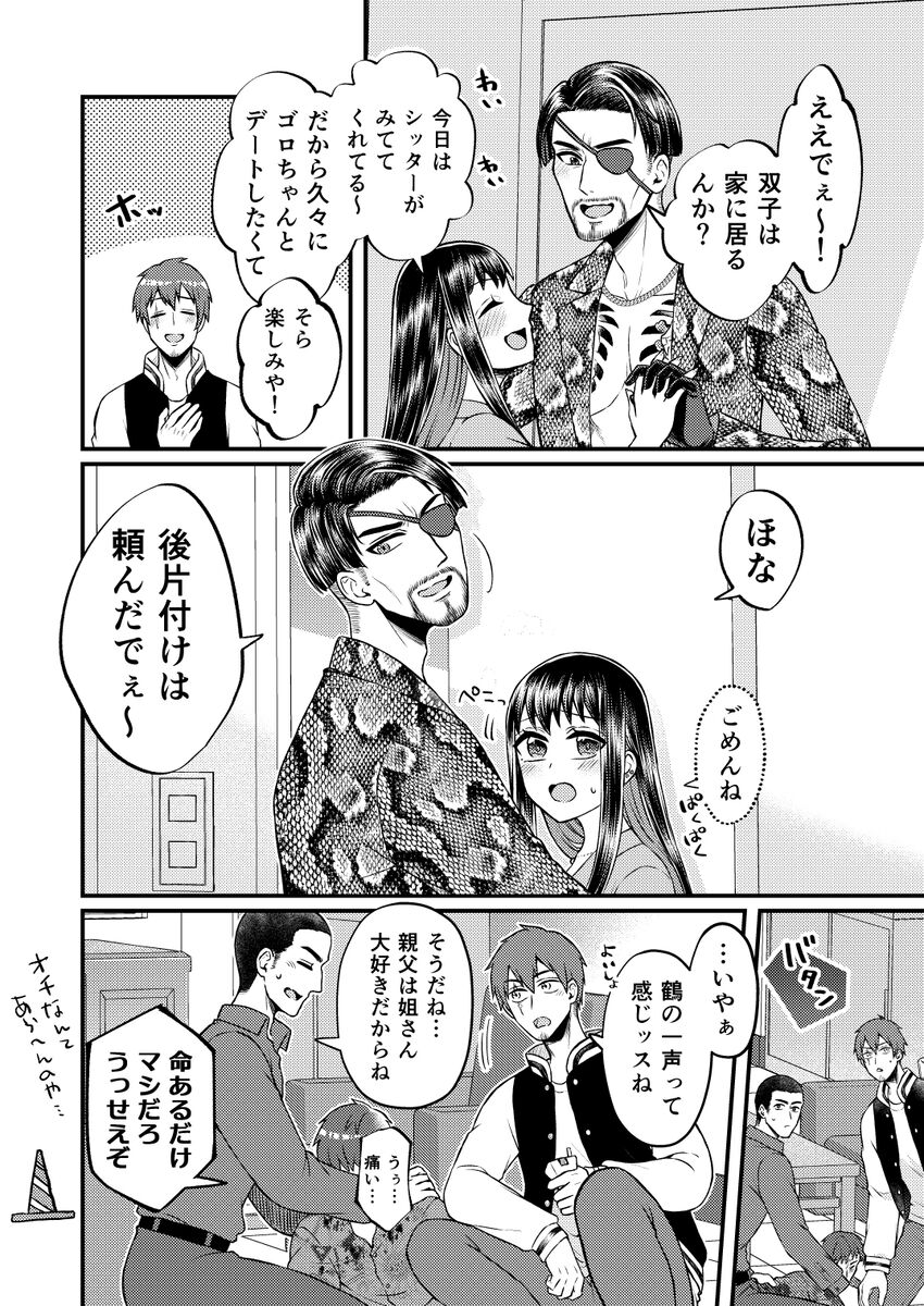 Gotoku yume matome 10 page 10 full