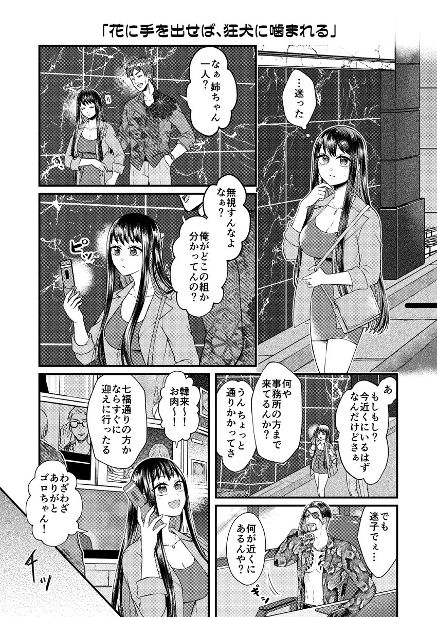 Gotoku yume matome 10 page 3 full