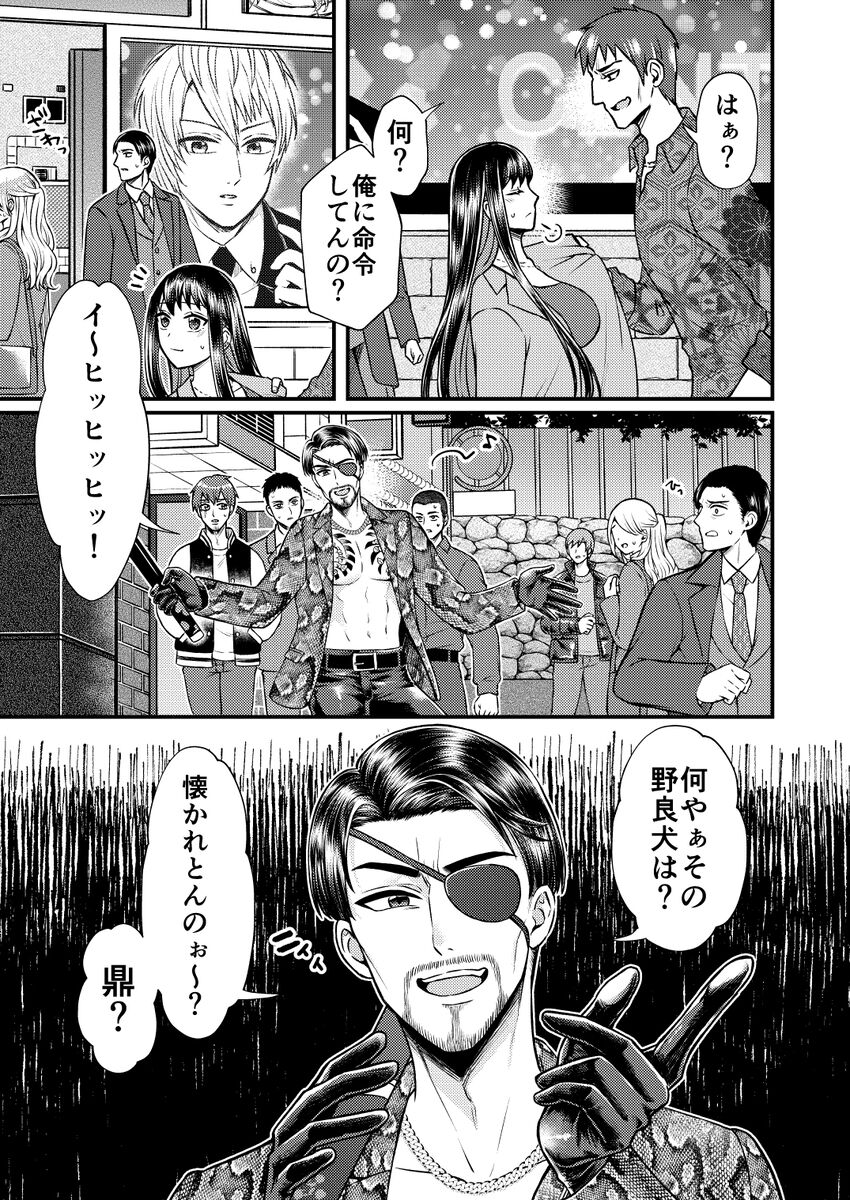 Gotoku yume matome 10 page 5 full
