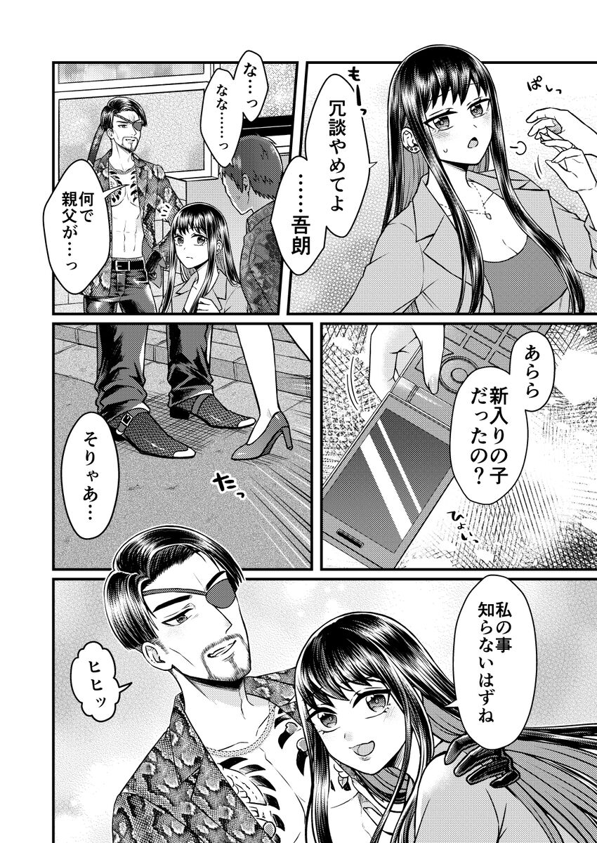 Gotoku yume matome 10 page 6 full