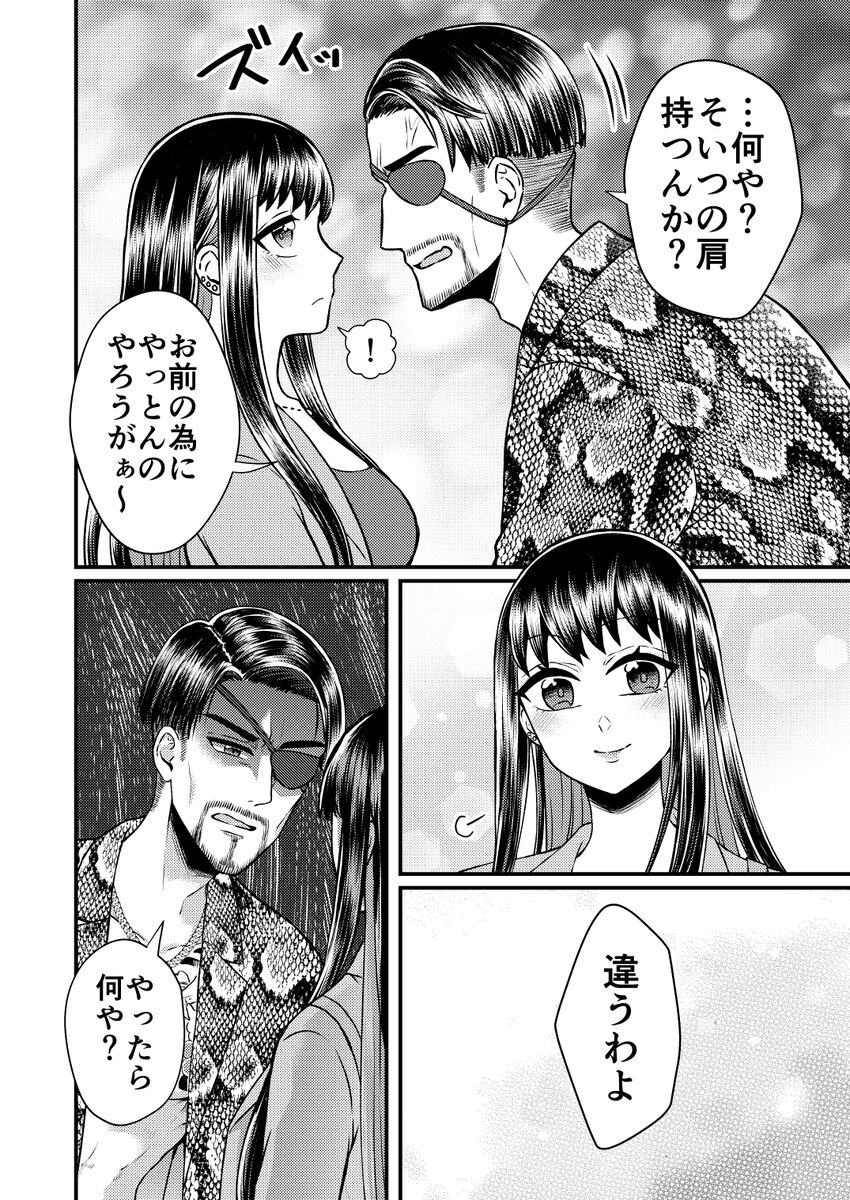 Gotoku yume matome 10 page 8 full