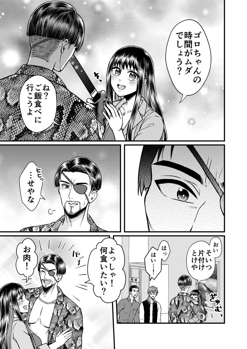 Gotoku yume matome 10 page 9 full
