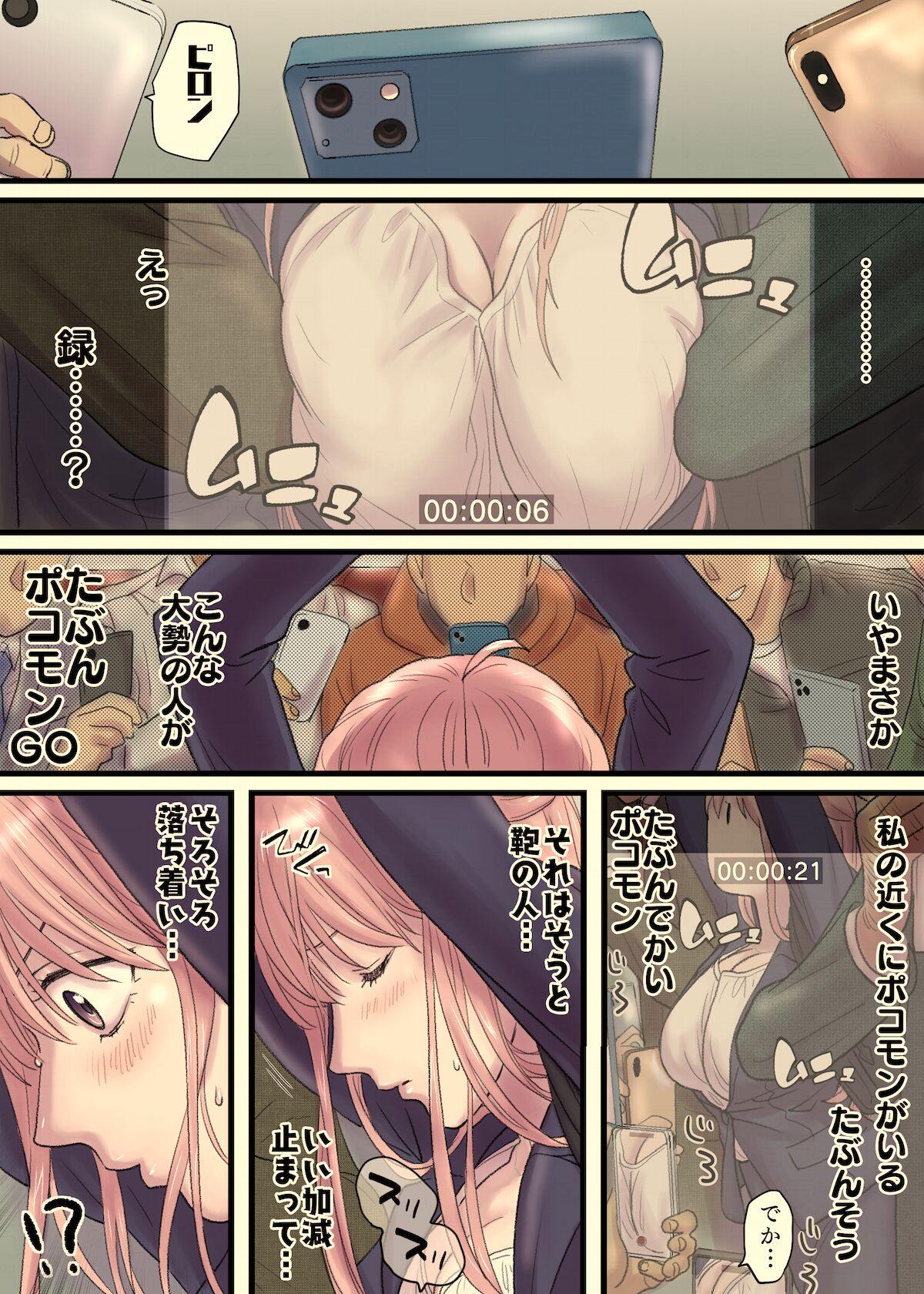 Ane No Manin Densha page 2 full