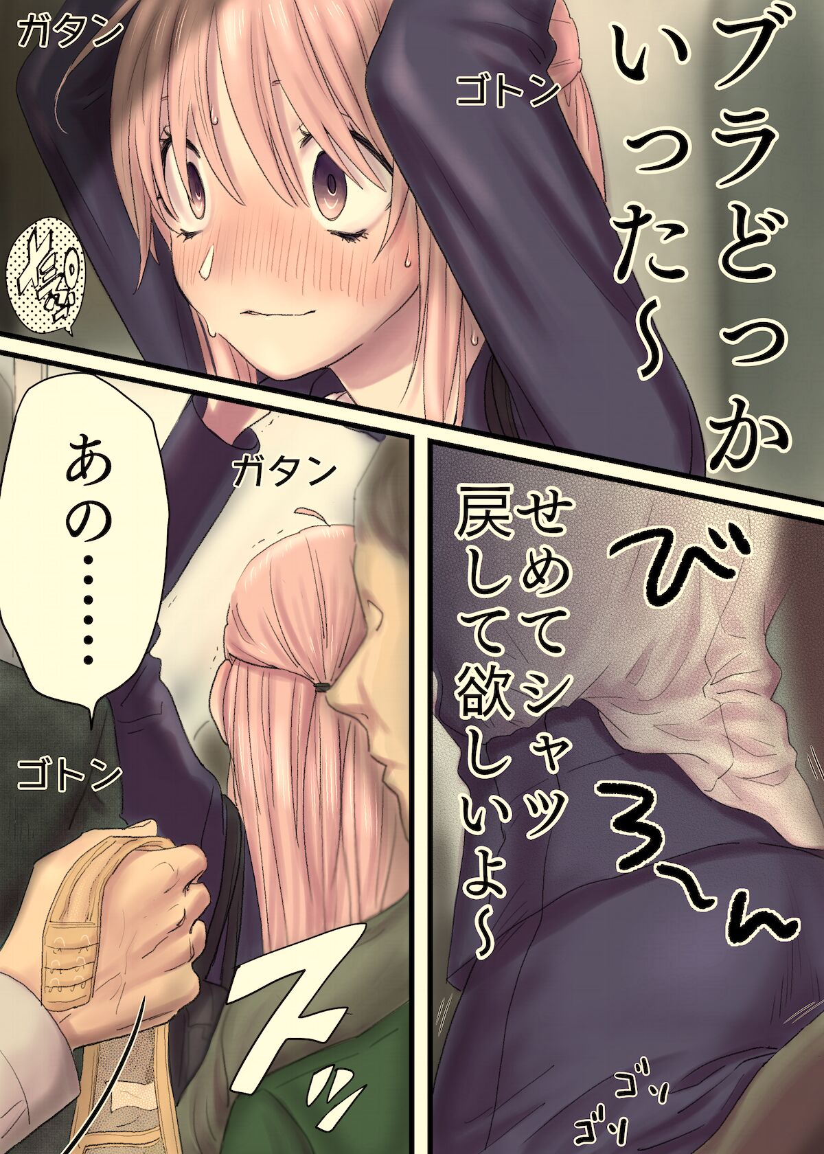 Ane No Manin Densha page 4 full