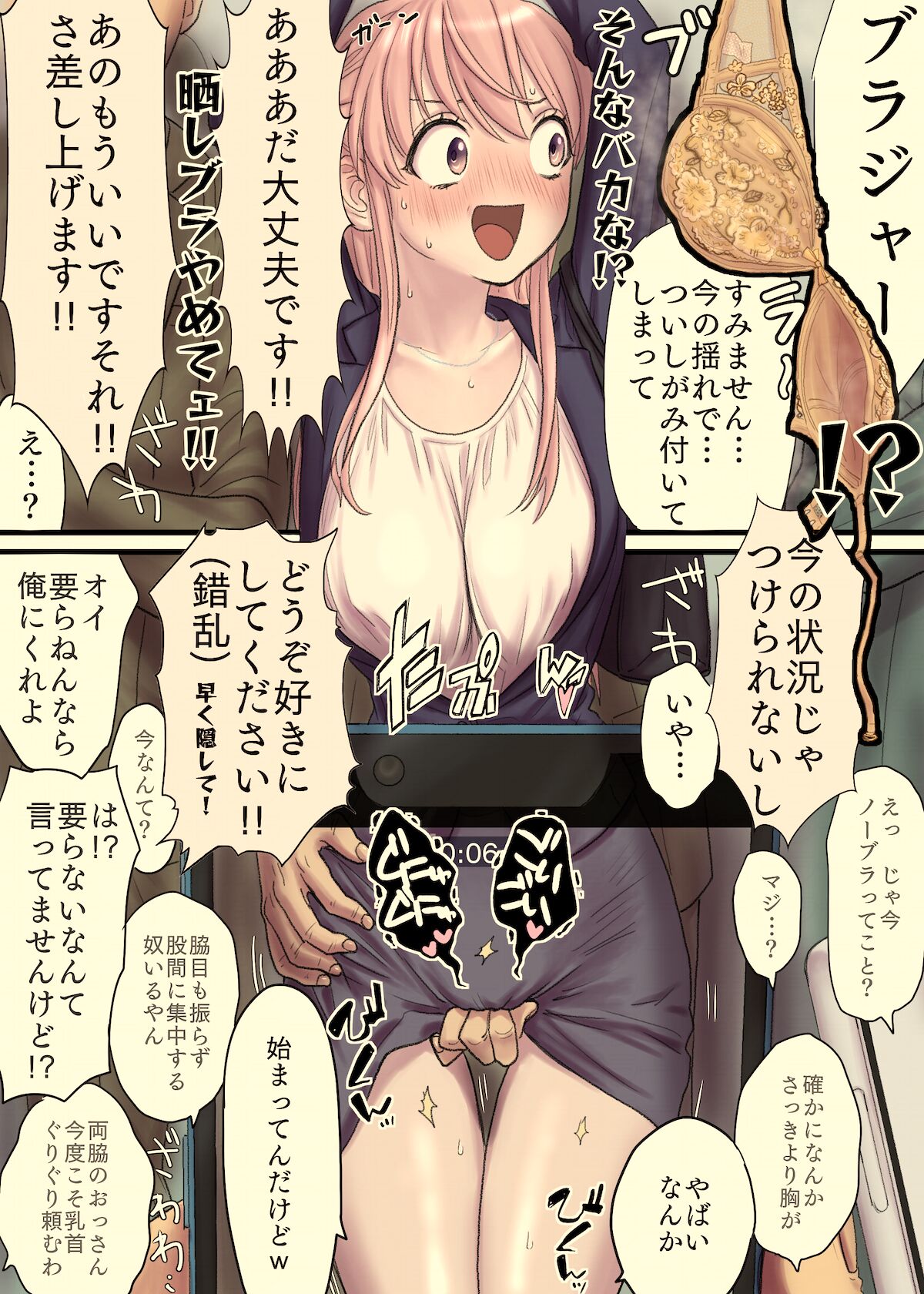 Ane No Manin Densha page 5 full