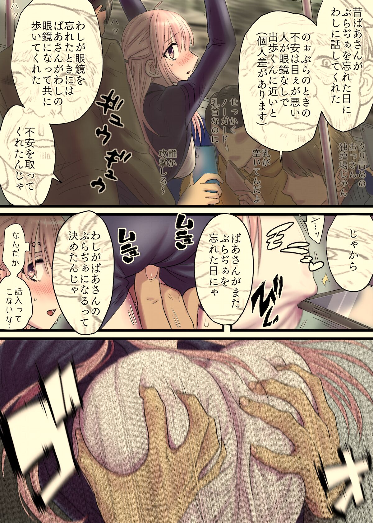 Ane No Manin Densha page 7 full