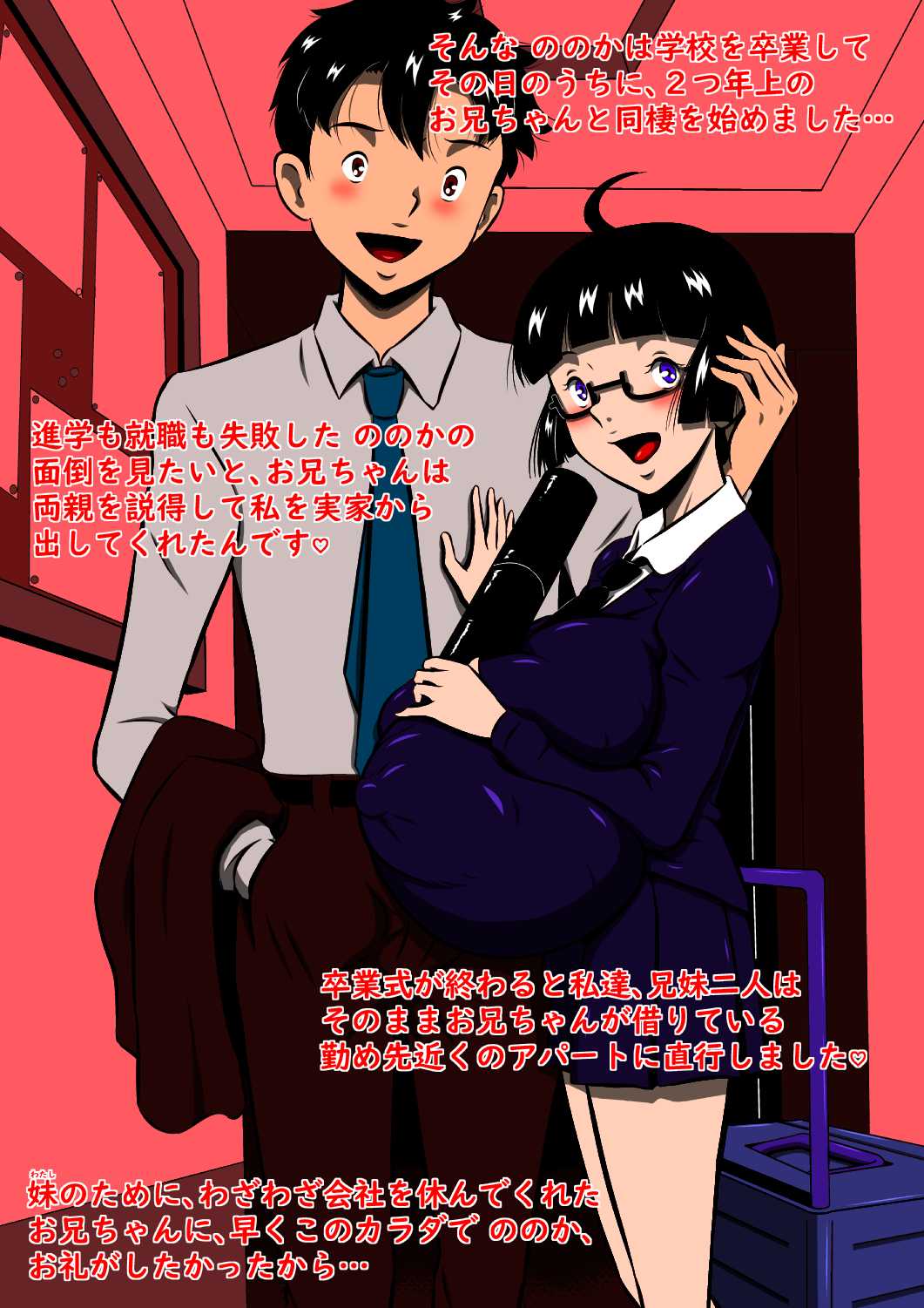 驚異のKカップ超え!弩級爆乳、妹アイドル 小倉ののか!お兄ちゃんの目の前で超絶寝取られセックス!「出会い編」 page 7 full