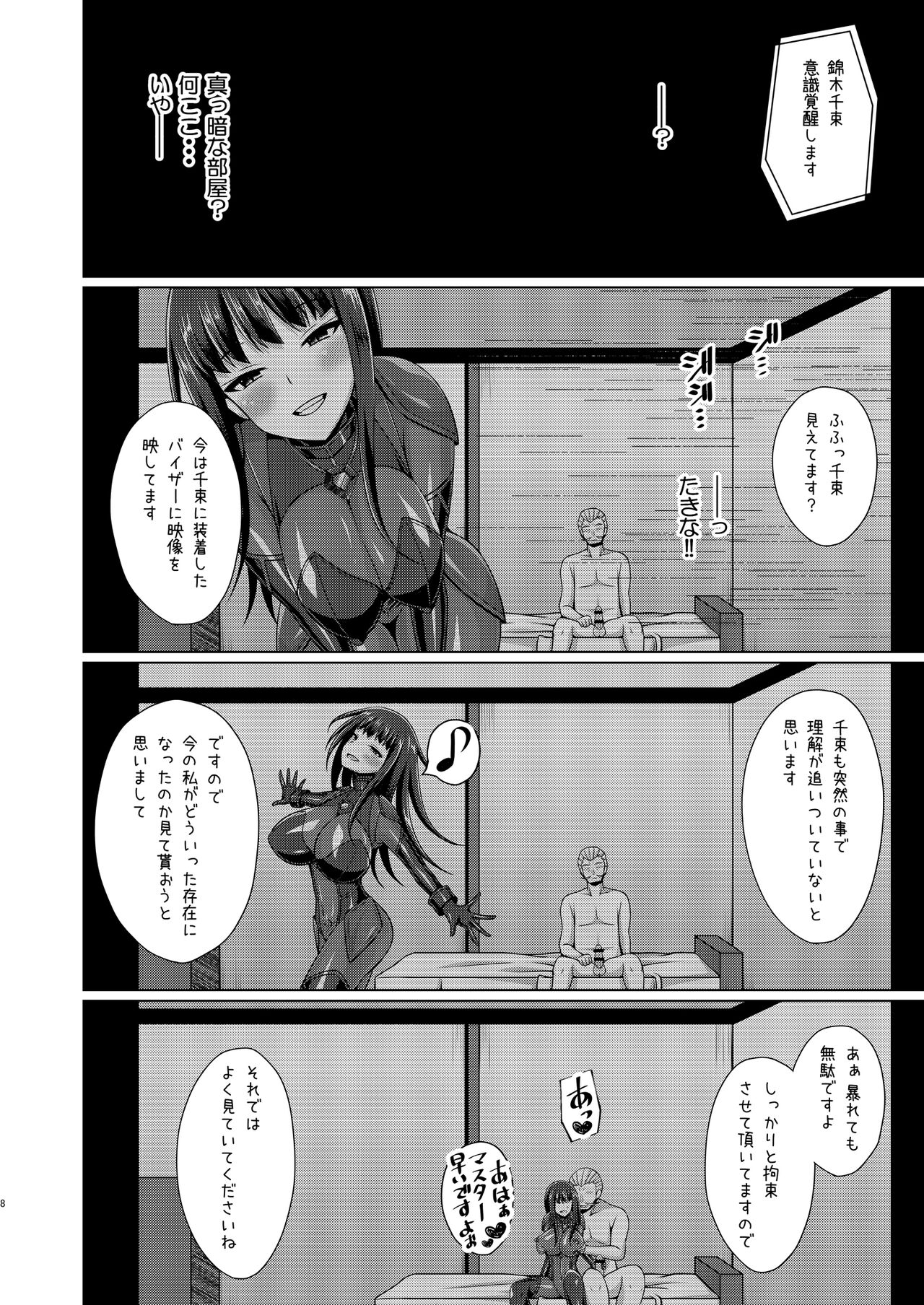 Higan no Hana wa Midara ni Datsu page 8 full