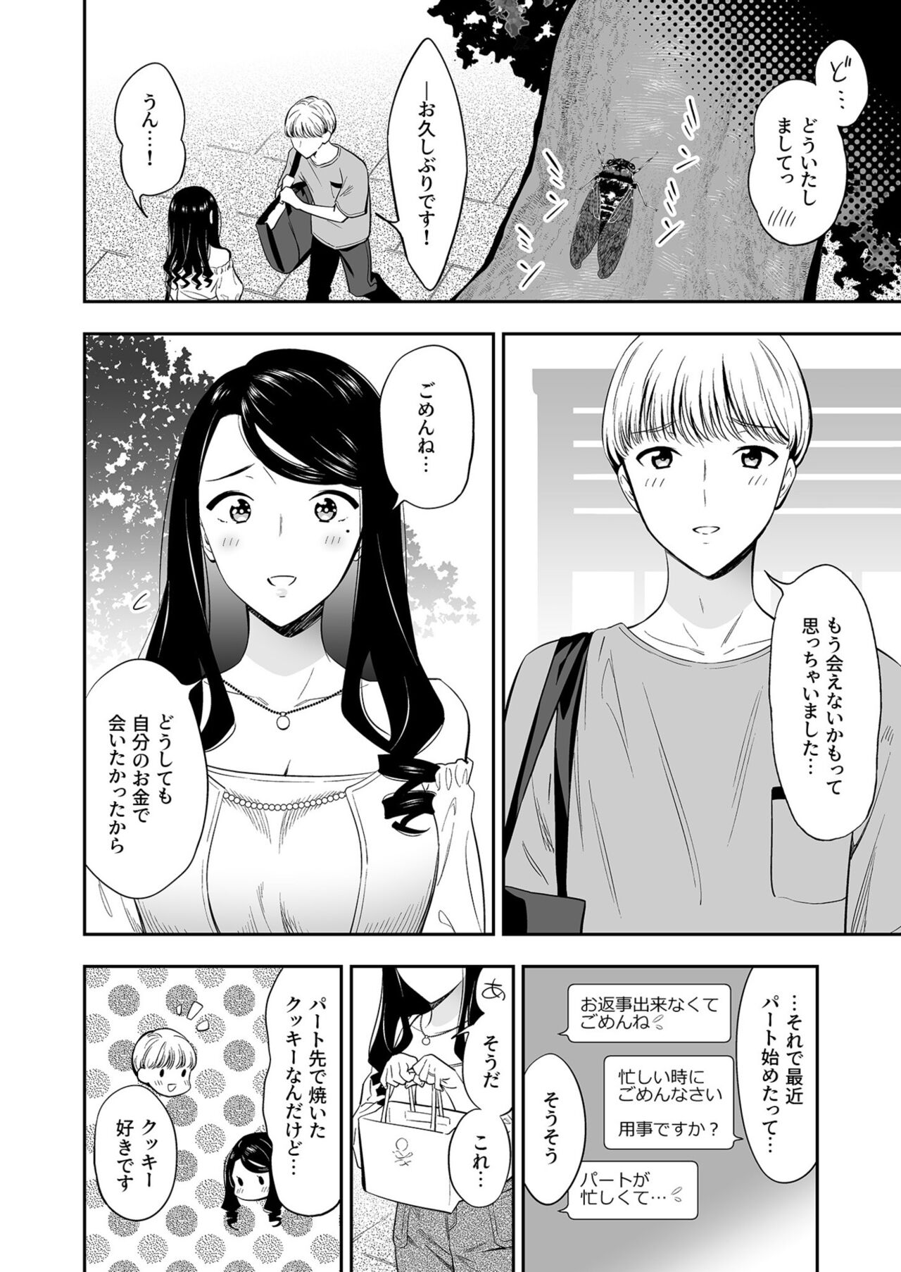Suki nano wa Anata dake... 3 page 4 full