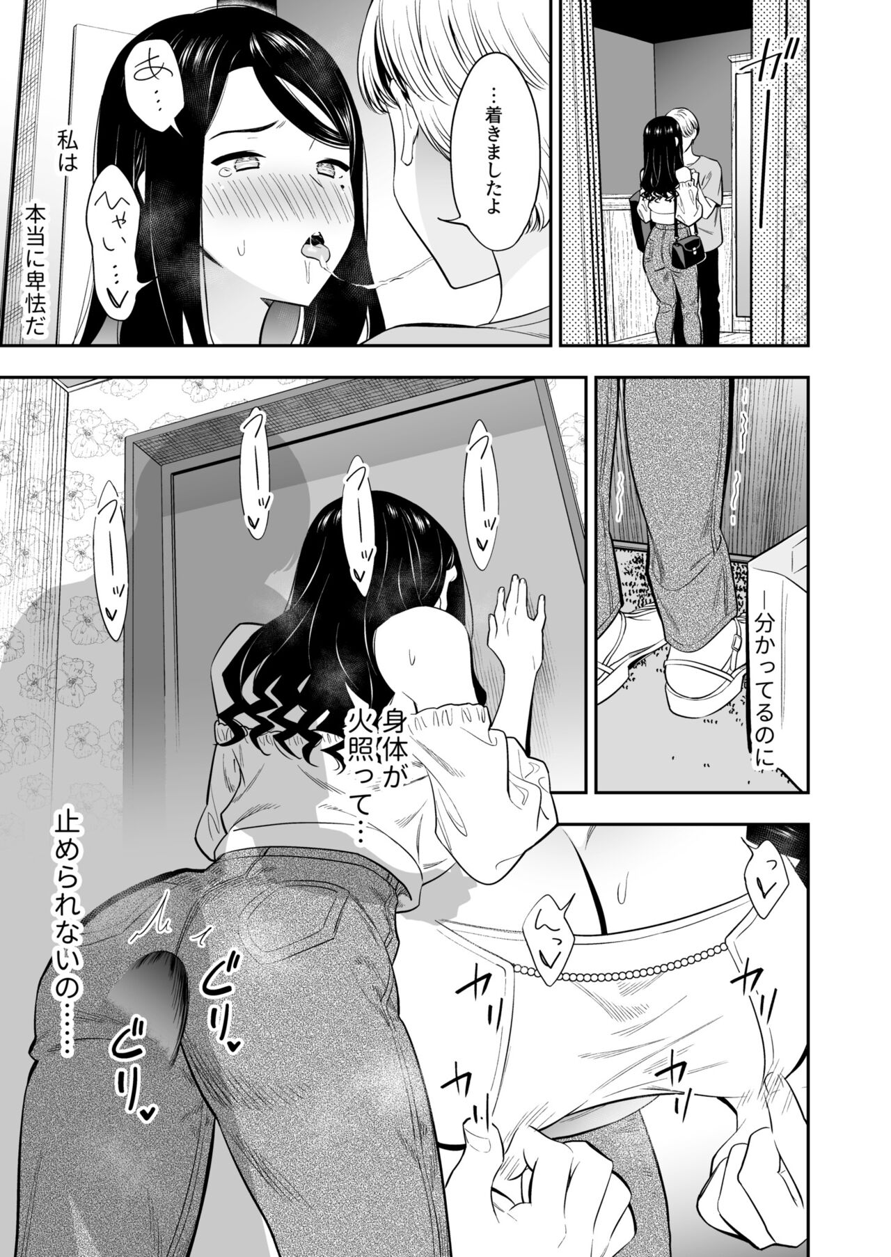Suki nano wa Anata dake... 3 page 9 full