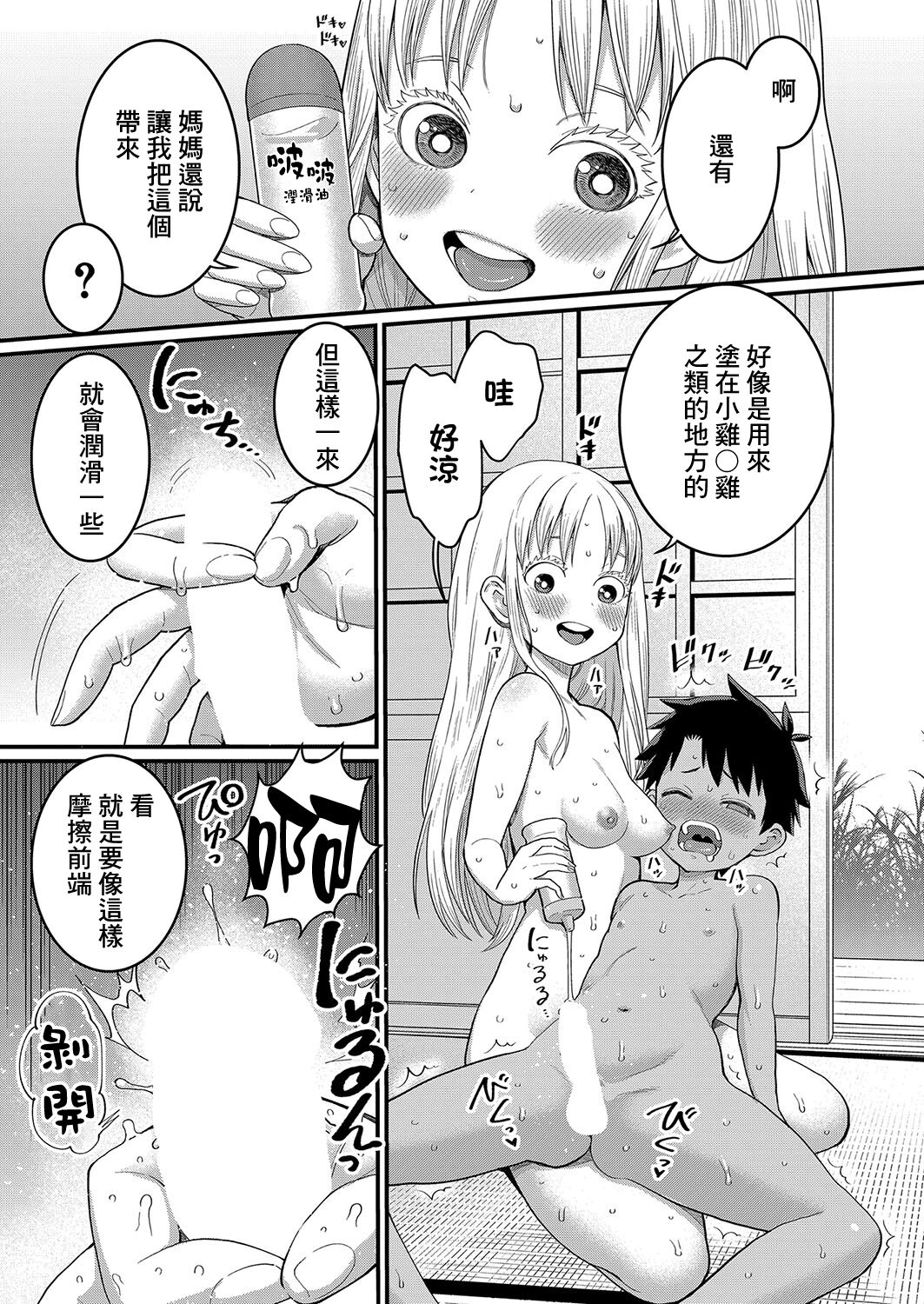 Hadaka Gurashi | 裸體生活 Ch. 4 page 10 full