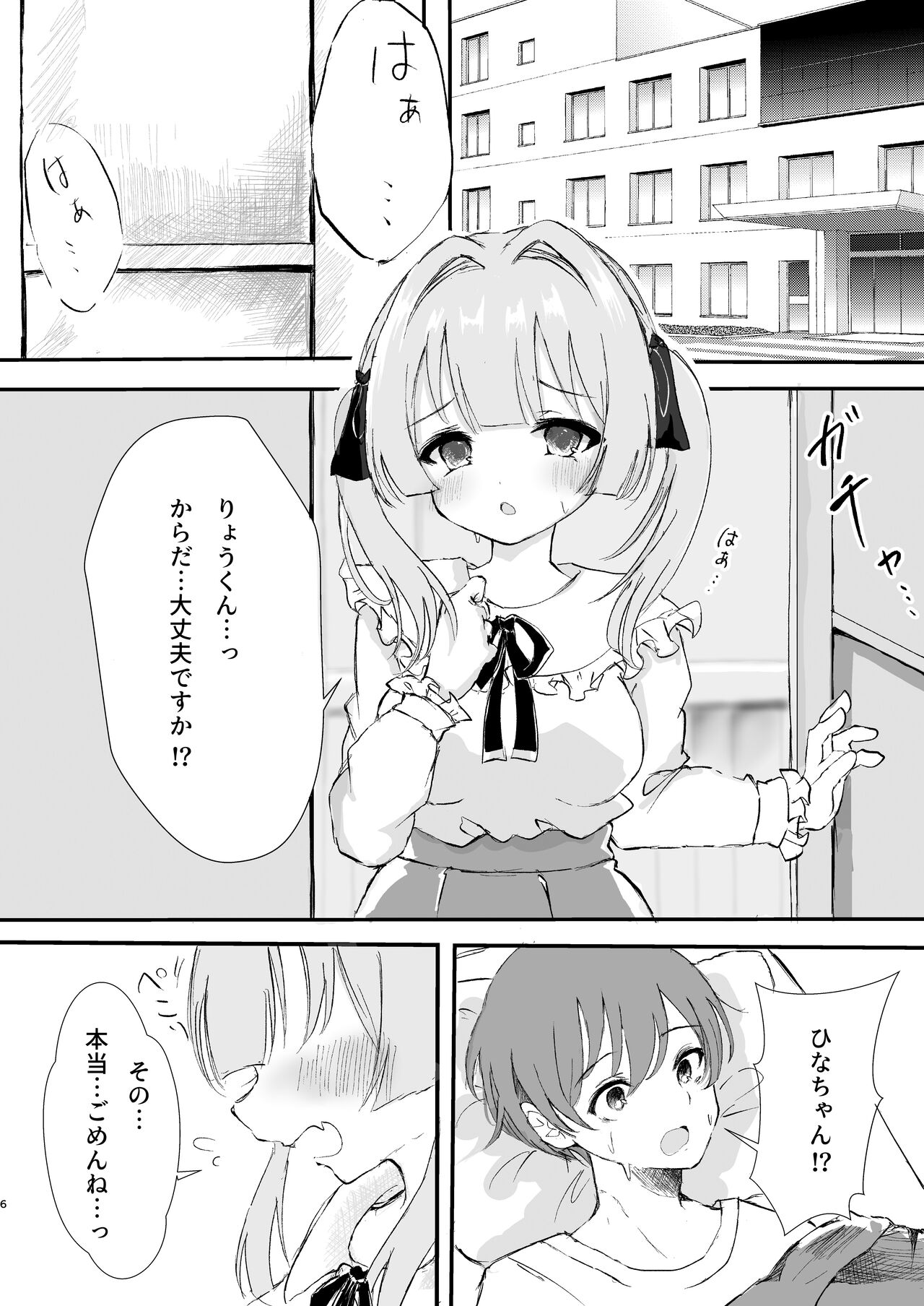 Motokare-tachi to shita ecchi na koto, kikasete ageyokka? page 6 full