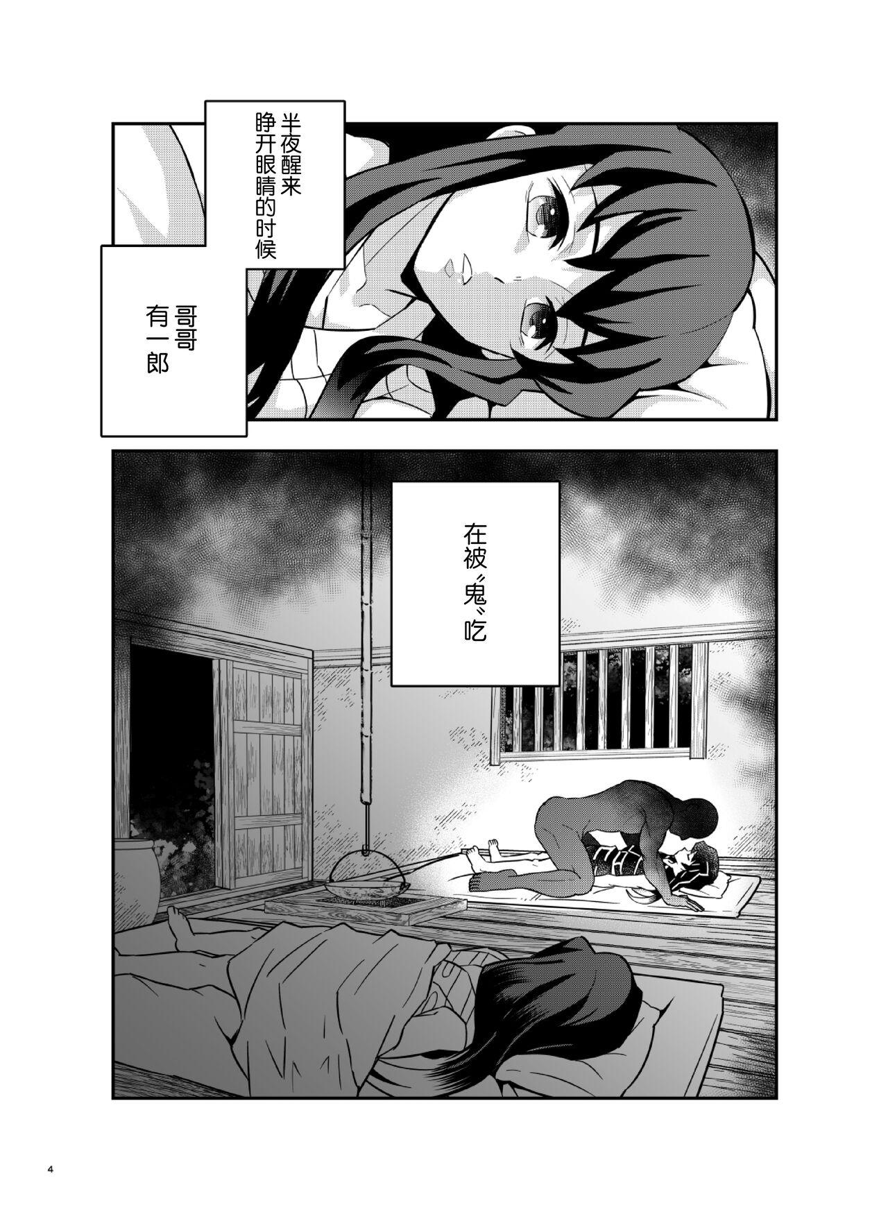 Souseiji Somabito Hen - Twins: Woodcutter Edition page 4 full