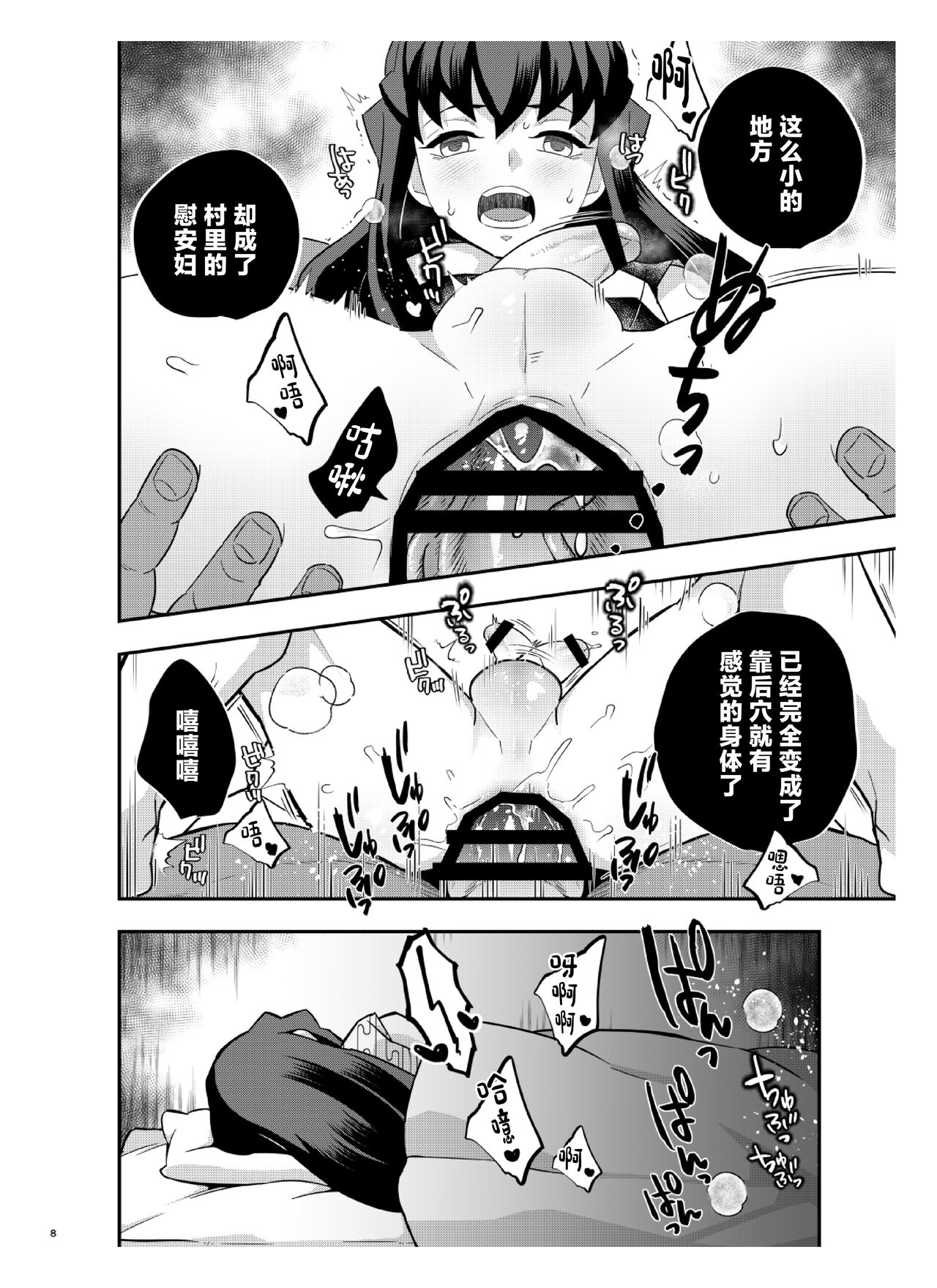 Souseiji Somabito Hen - Twins: Woodcutter Edition page 8 full