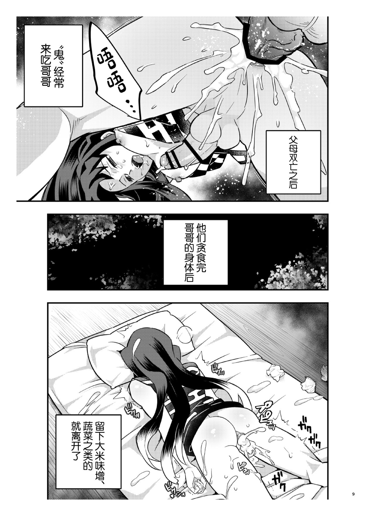 Souseiji Somabito Hen - Twins: Woodcutter Edition page 9 full