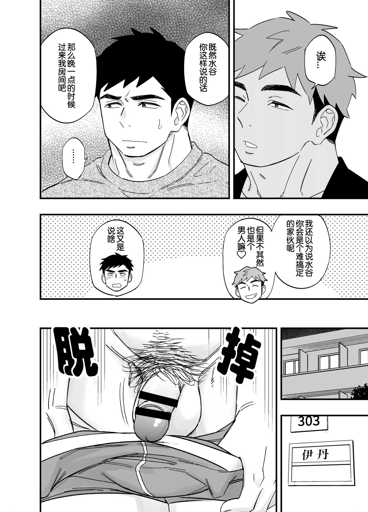 以游戏胜负决定攻受的故事4 page 4 full