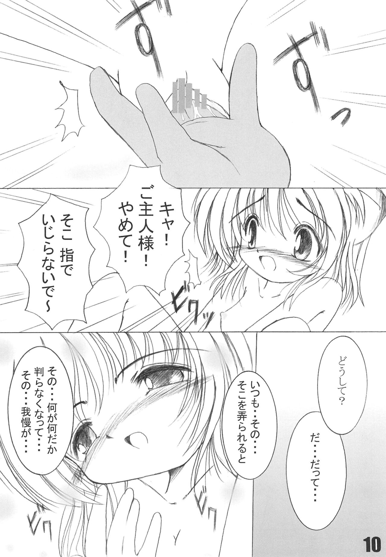 NekoFeti 11 page 10 full