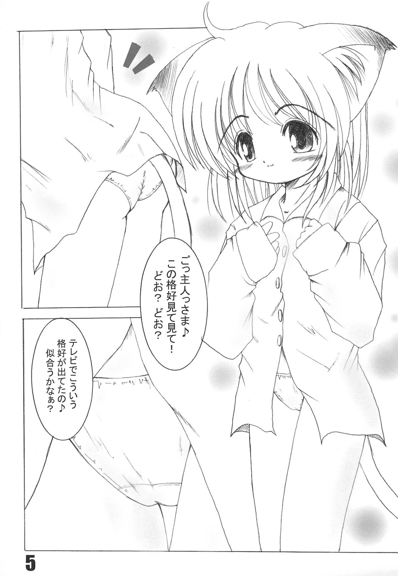 NekoFeti 11 page 5 full