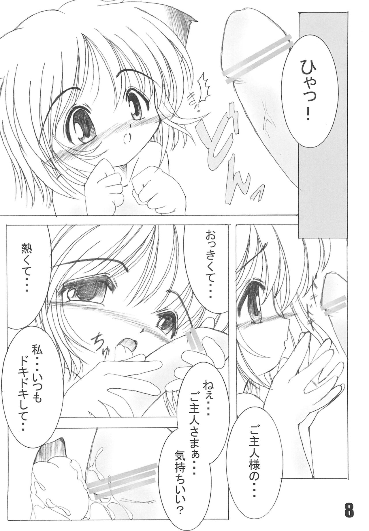 NekoFeti 11 page 8 full