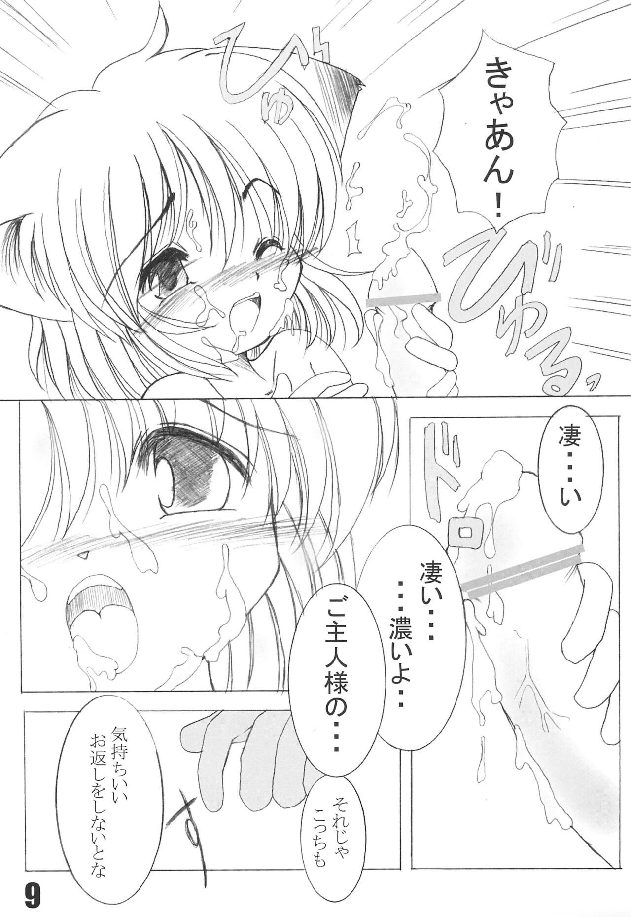 NekoFeti 11 page 9 full