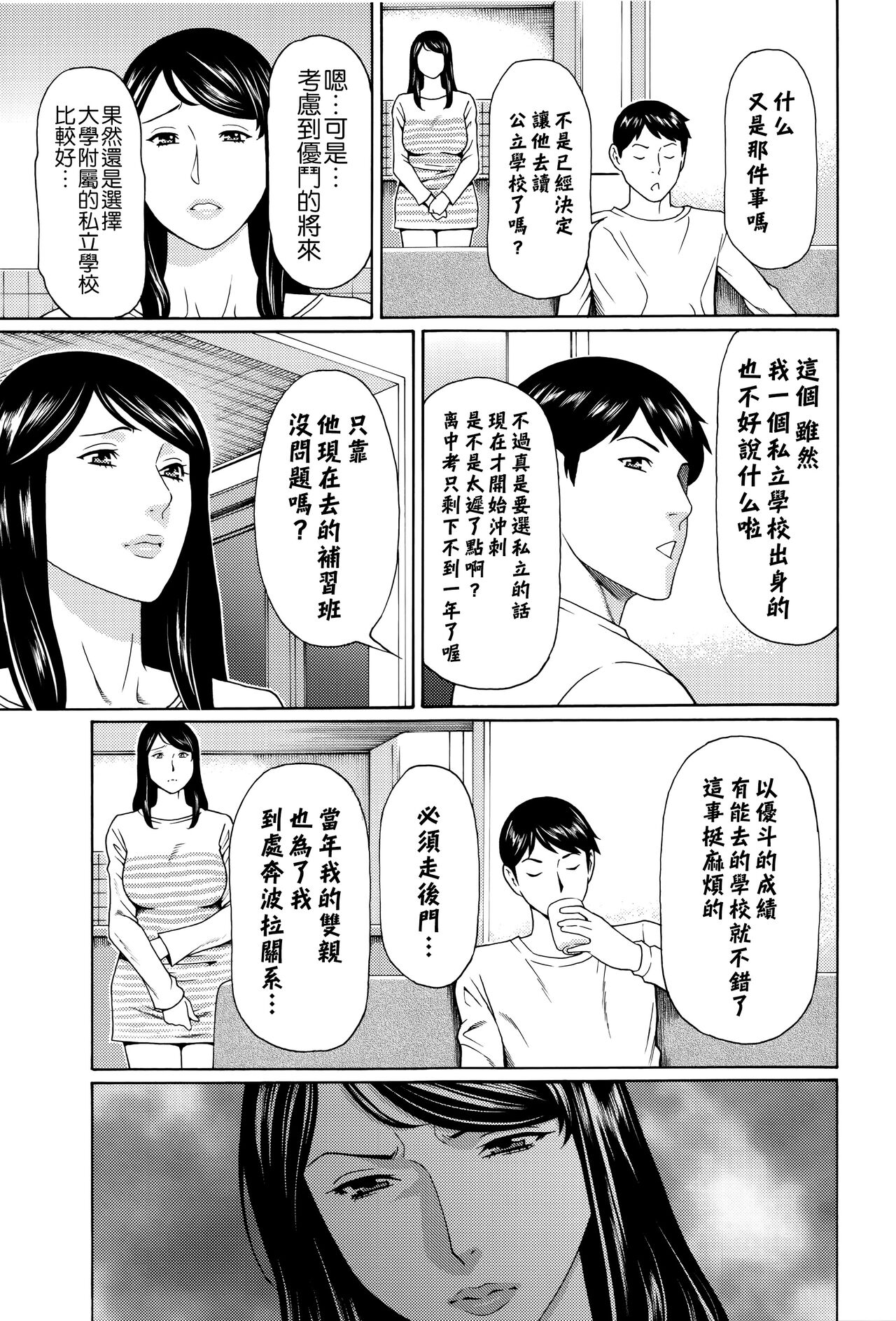 Mumyou no Uzu page 10 full