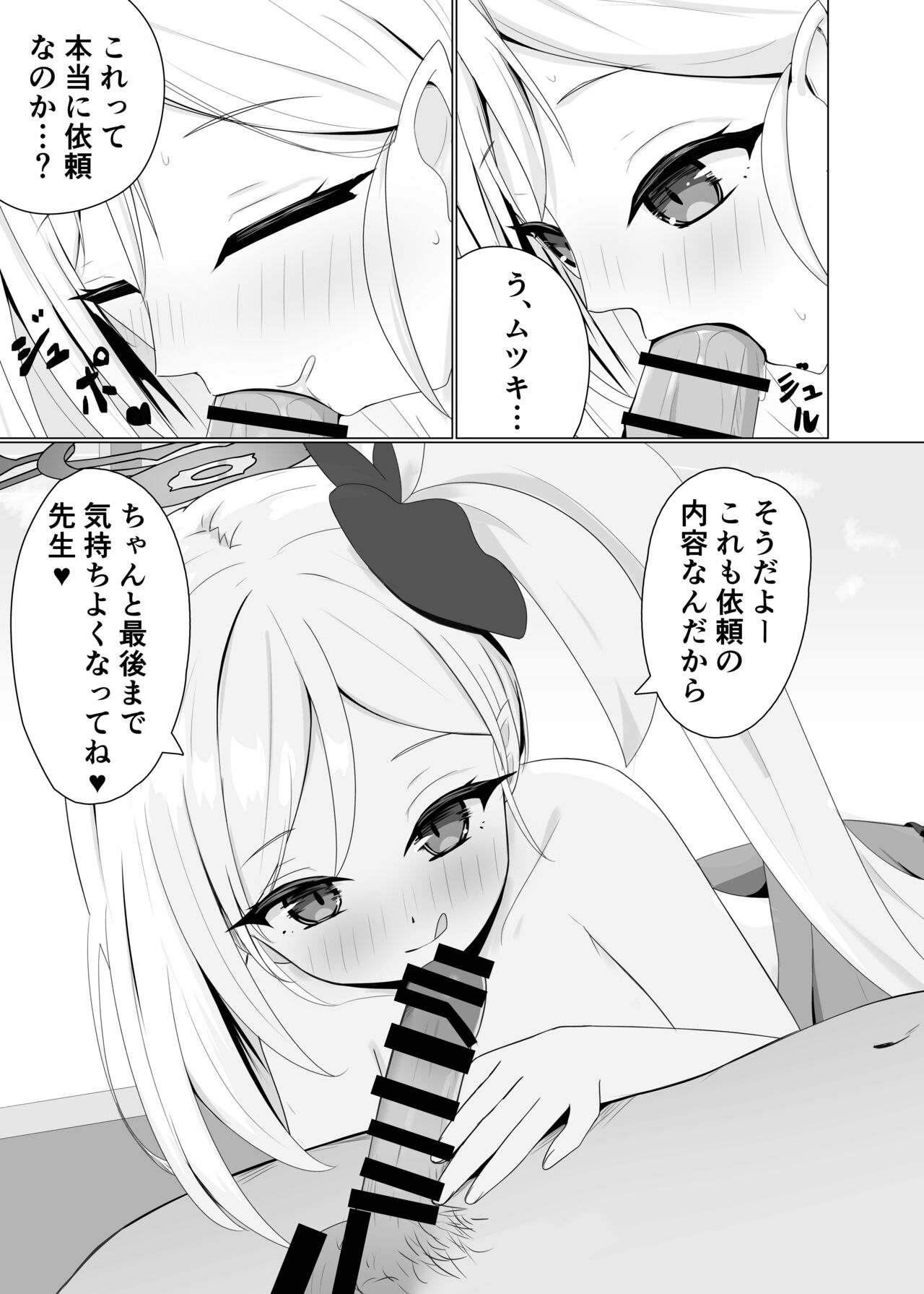 Muchuki no Goirai page 3 full