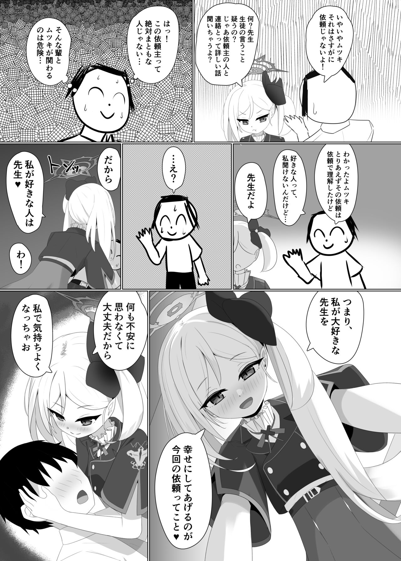 Muchuki no Goirai page 7 full