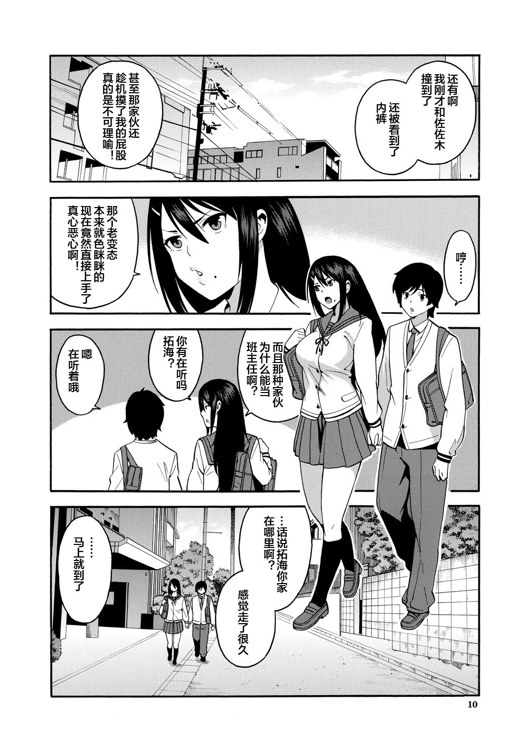 Boku no Kanojo o Netotte Kudasai page 10 full