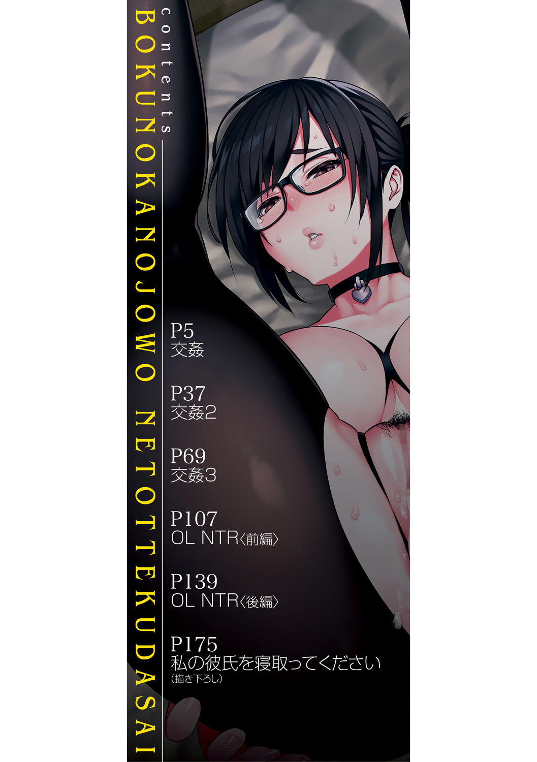 Boku no Kanojo o Netotte Kudasai page 2 full