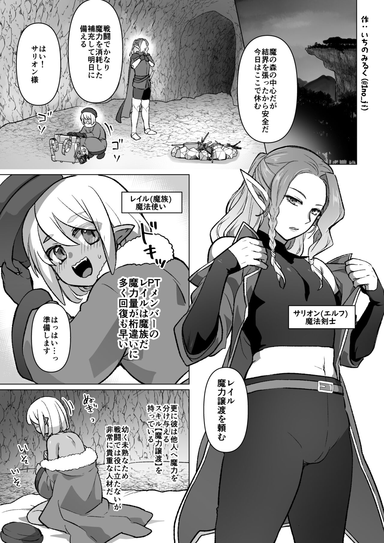 PTメンバーに魔力を貰う時の話 page 1 full