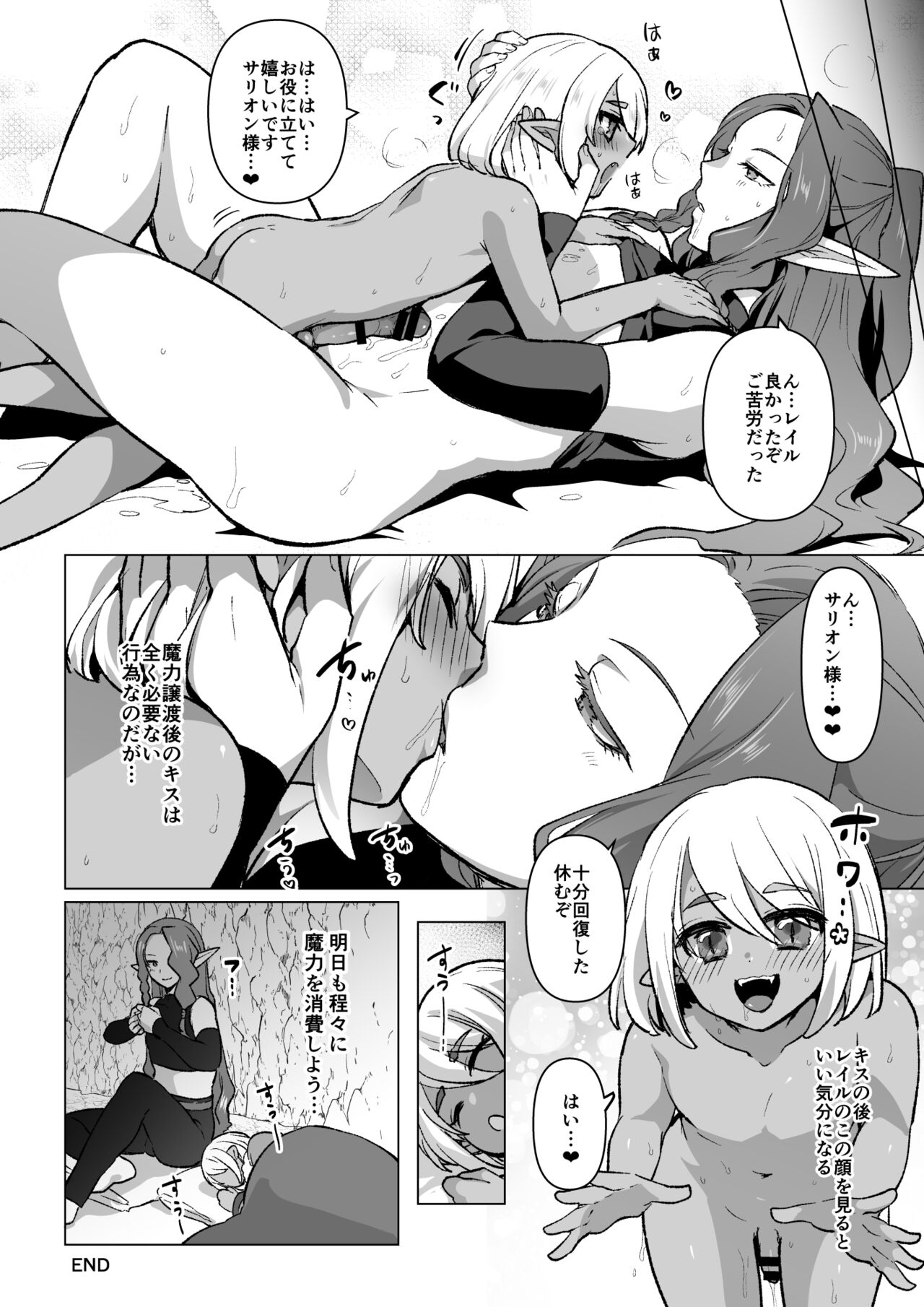 PTメンバーに魔力を貰う時の話 page 8 full