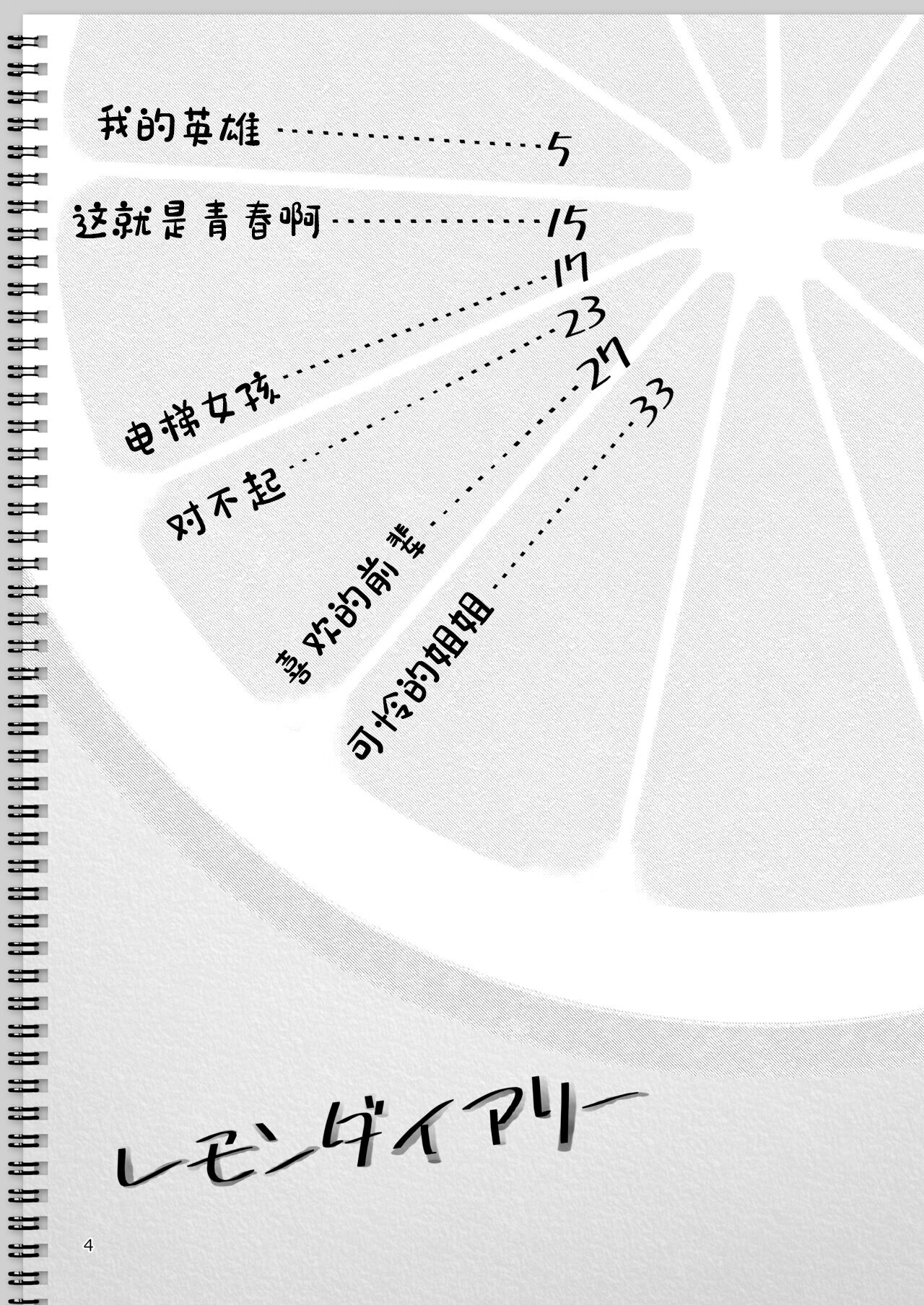 Lemon Diary page 3 full