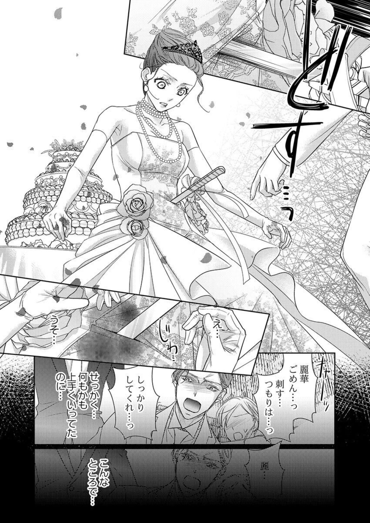 Isekai Oooku ~Ouhi ni Naritakuba Yotogi de Denka ni Aisare Tsudzuke yo~ 1-3 page 6 full