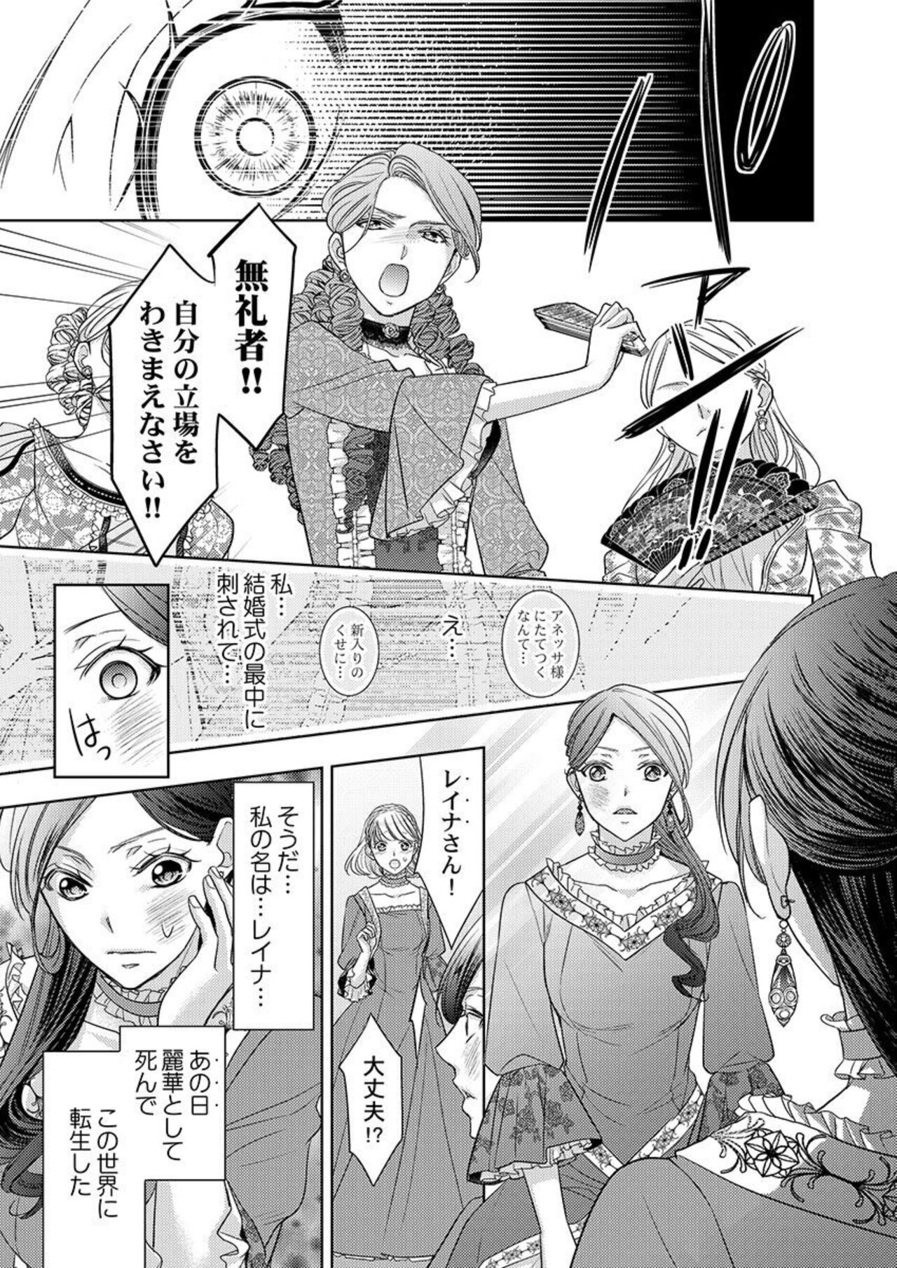 Isekai Oooku ~Ouhi ni Naritakuba Yotogi de Denka ni Aisare Tsudzuke yo~ 1-3 page 7 full