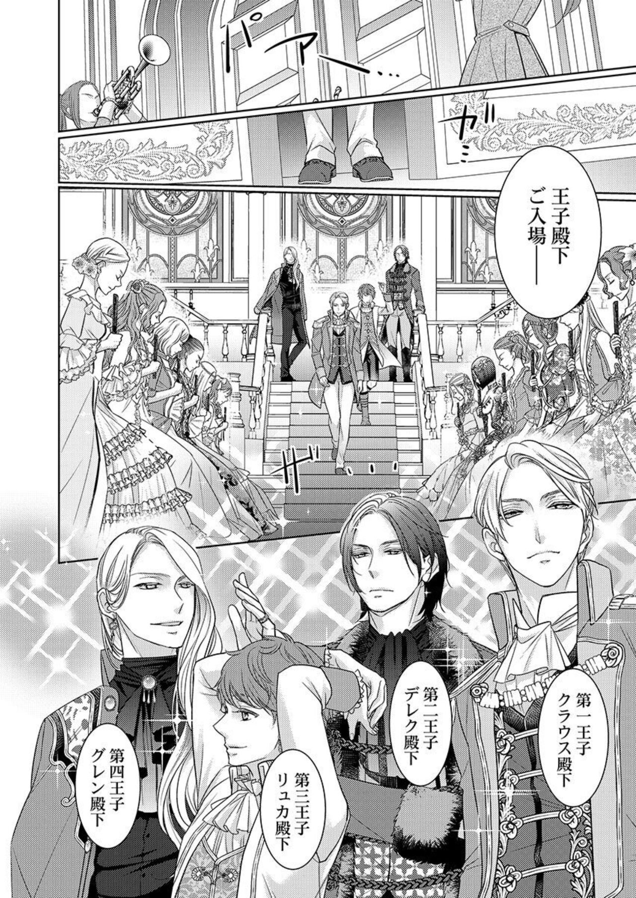 Isekai Oooku ~Ouhi ni Naritakuba Yotogi de Denka ni Aisare Tsudzuke yo~ 1-3 page 8 full