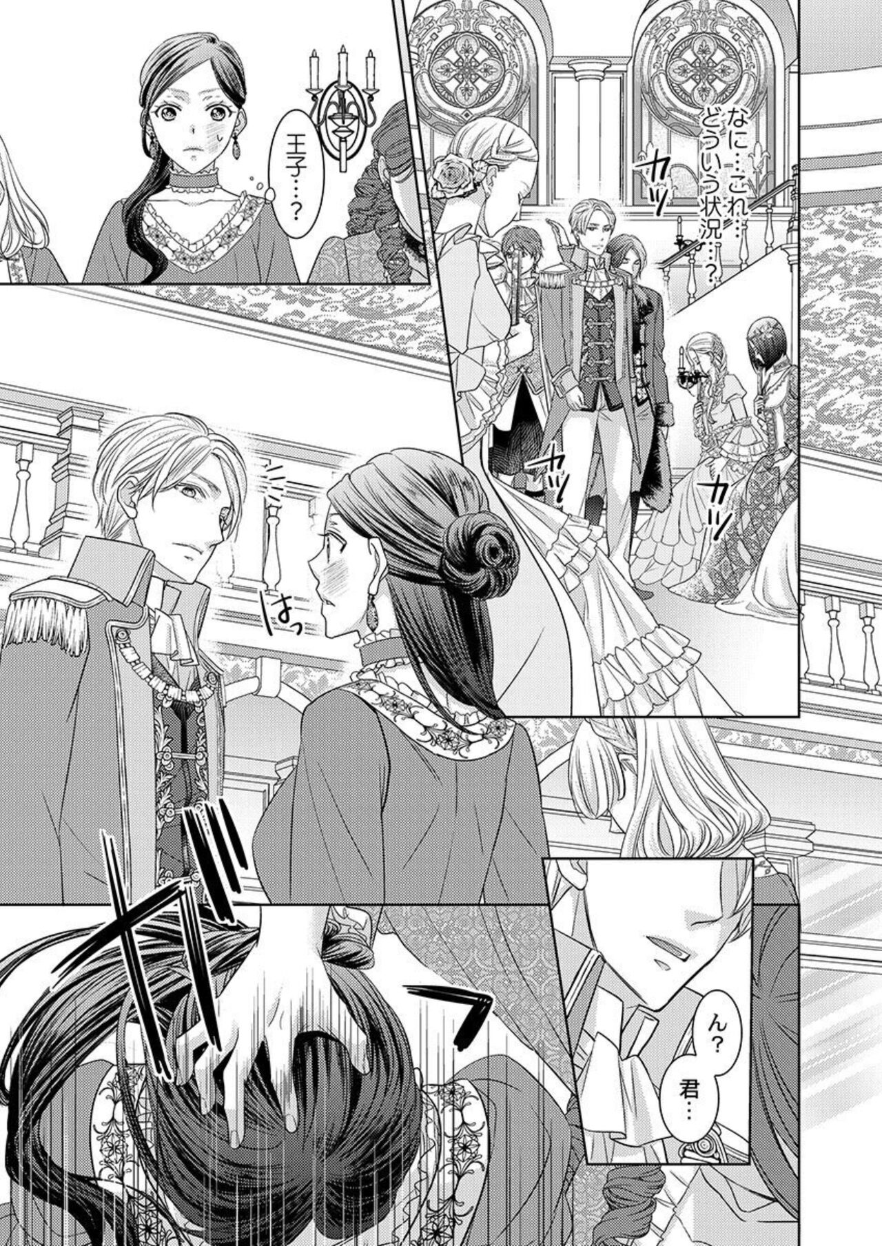 Isekai Oooku ~Ouhi ni Naritakuba Yotogi de Denka ni Aisare Tsudzuke yo~ 1-3 page 9 full