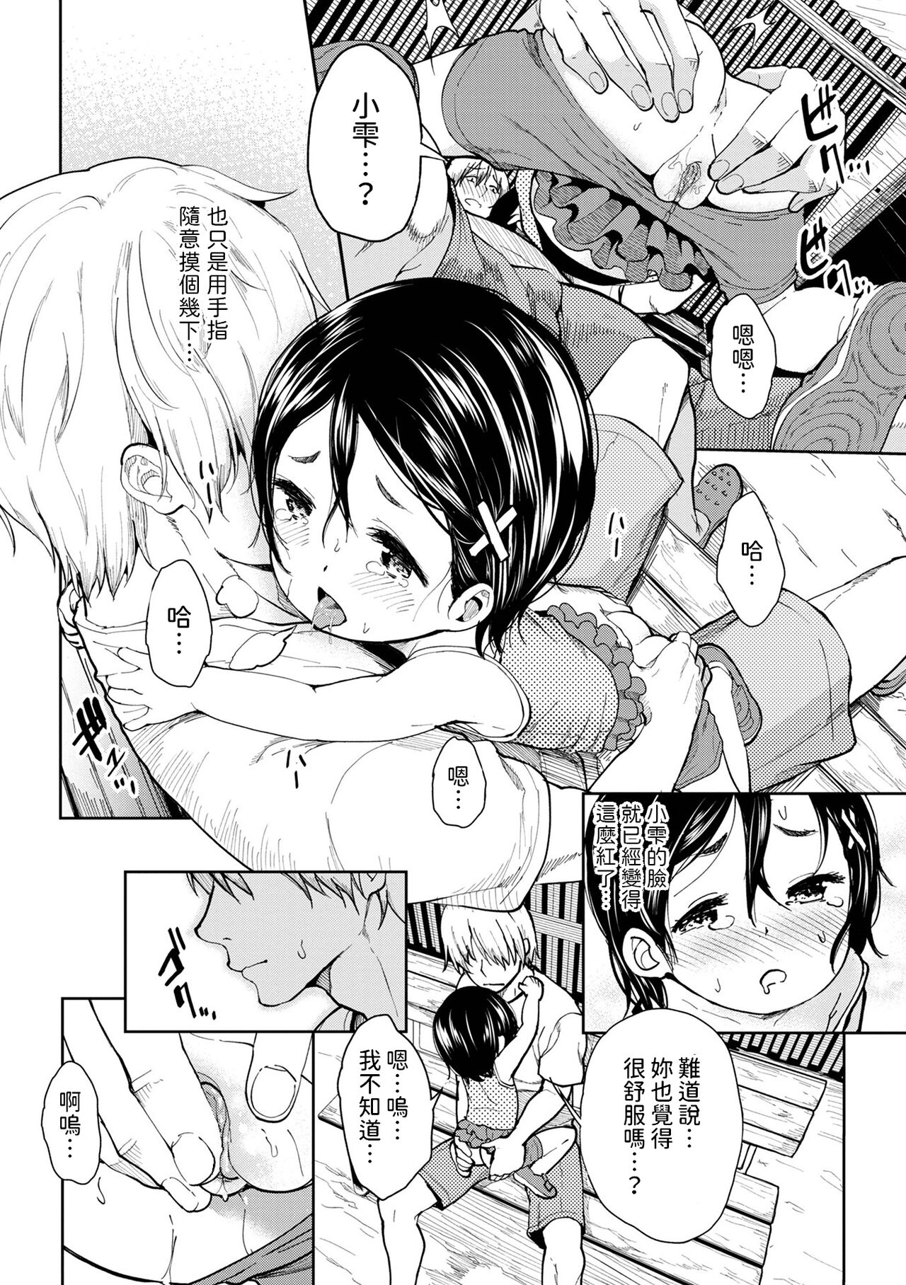 雨やどり  中文翻譯 page 4 full