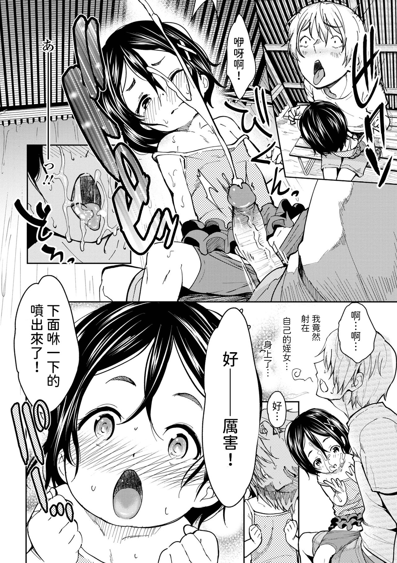 雨やどり  中文翻譯 page 6 full
