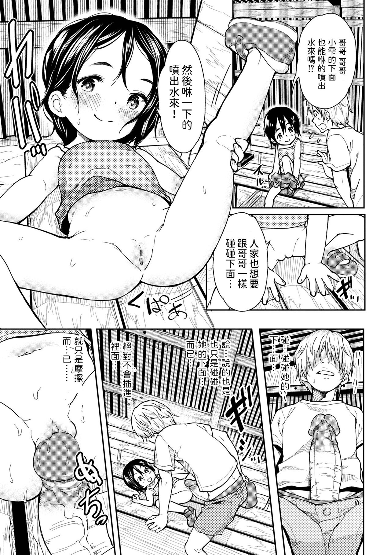 雨やどり  中文翻譯 page 7 full