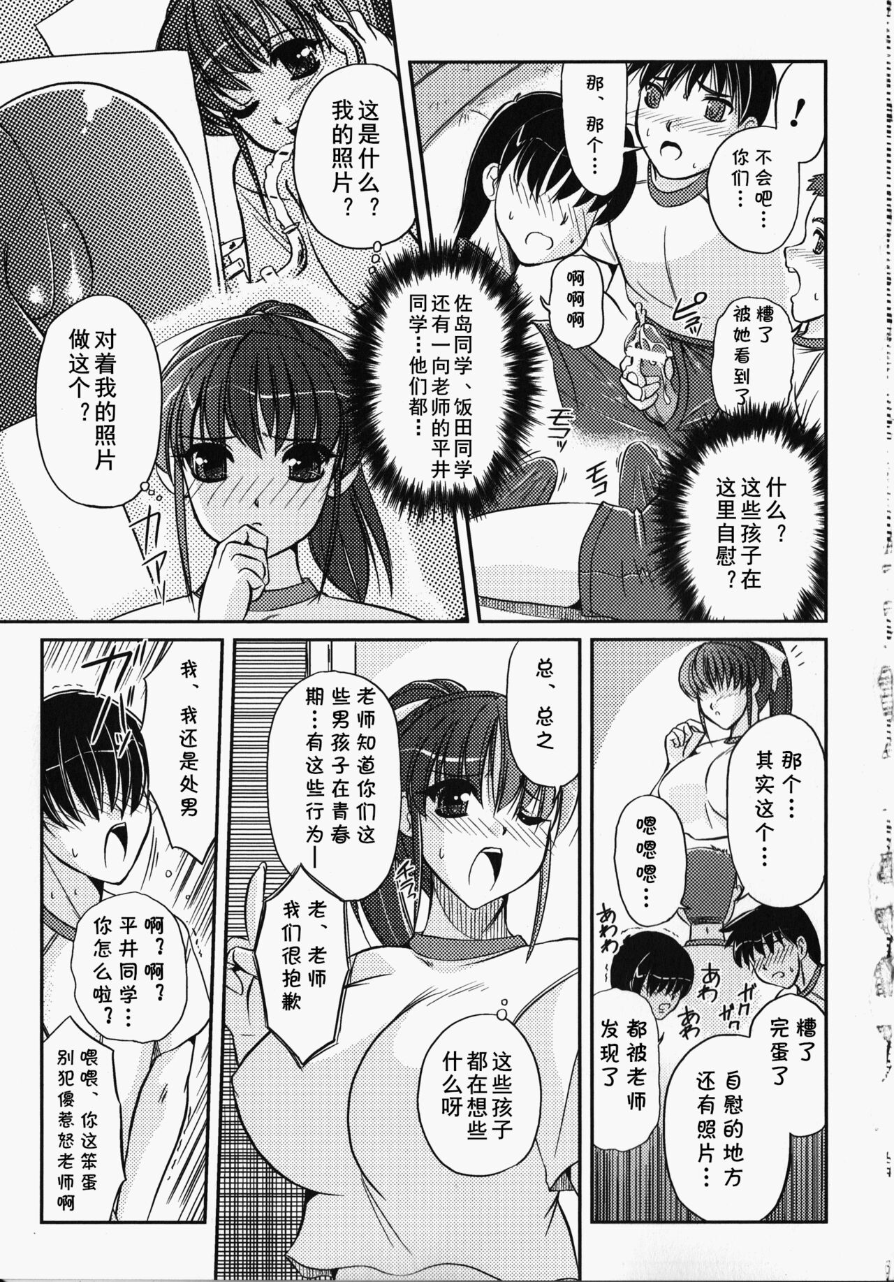 Bokura no Sensei  to  Himitsu  Jisshuu page 2 full