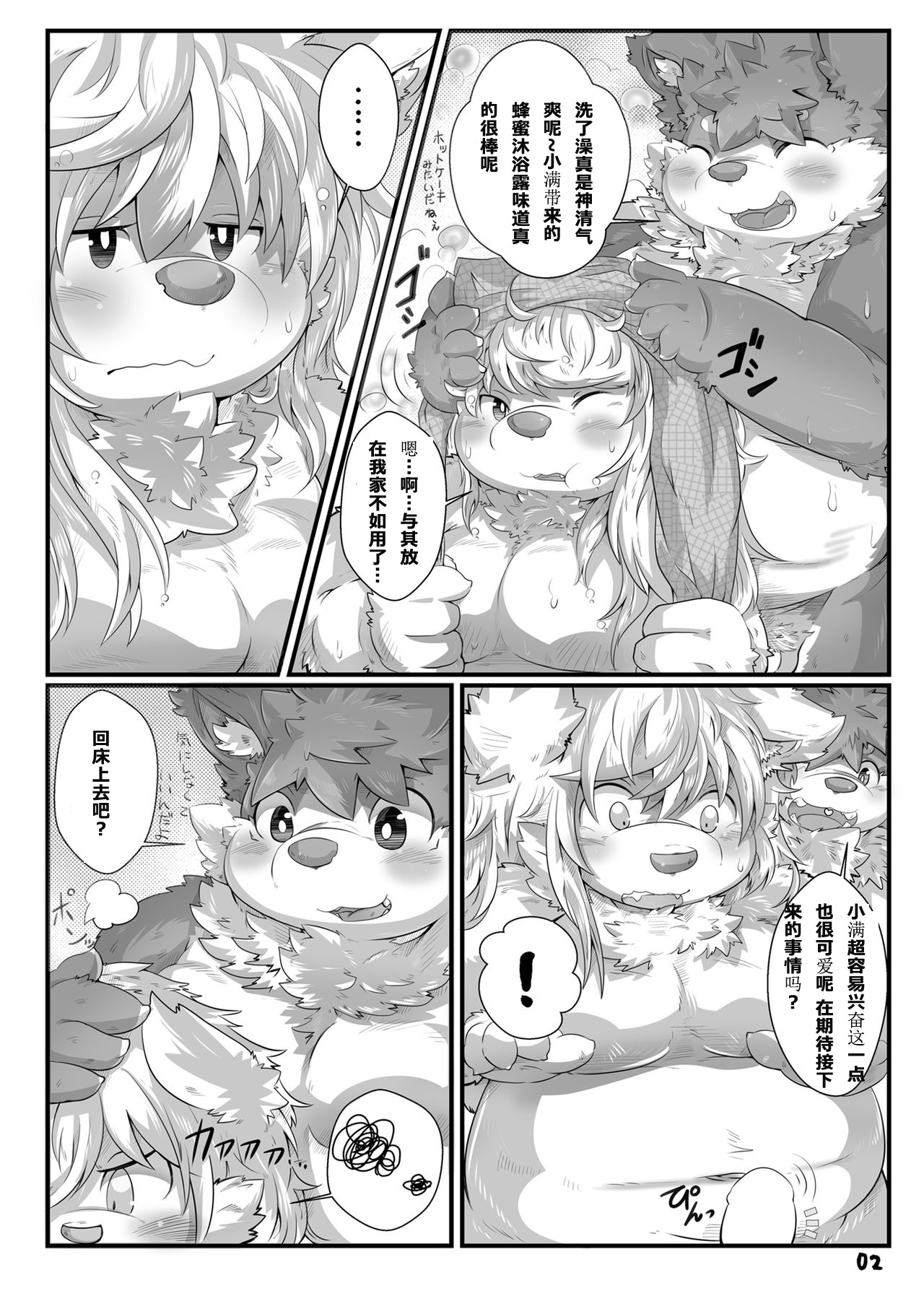 Kimi o Daite Nemuritai | 想抱着你便睡去 page 3 full